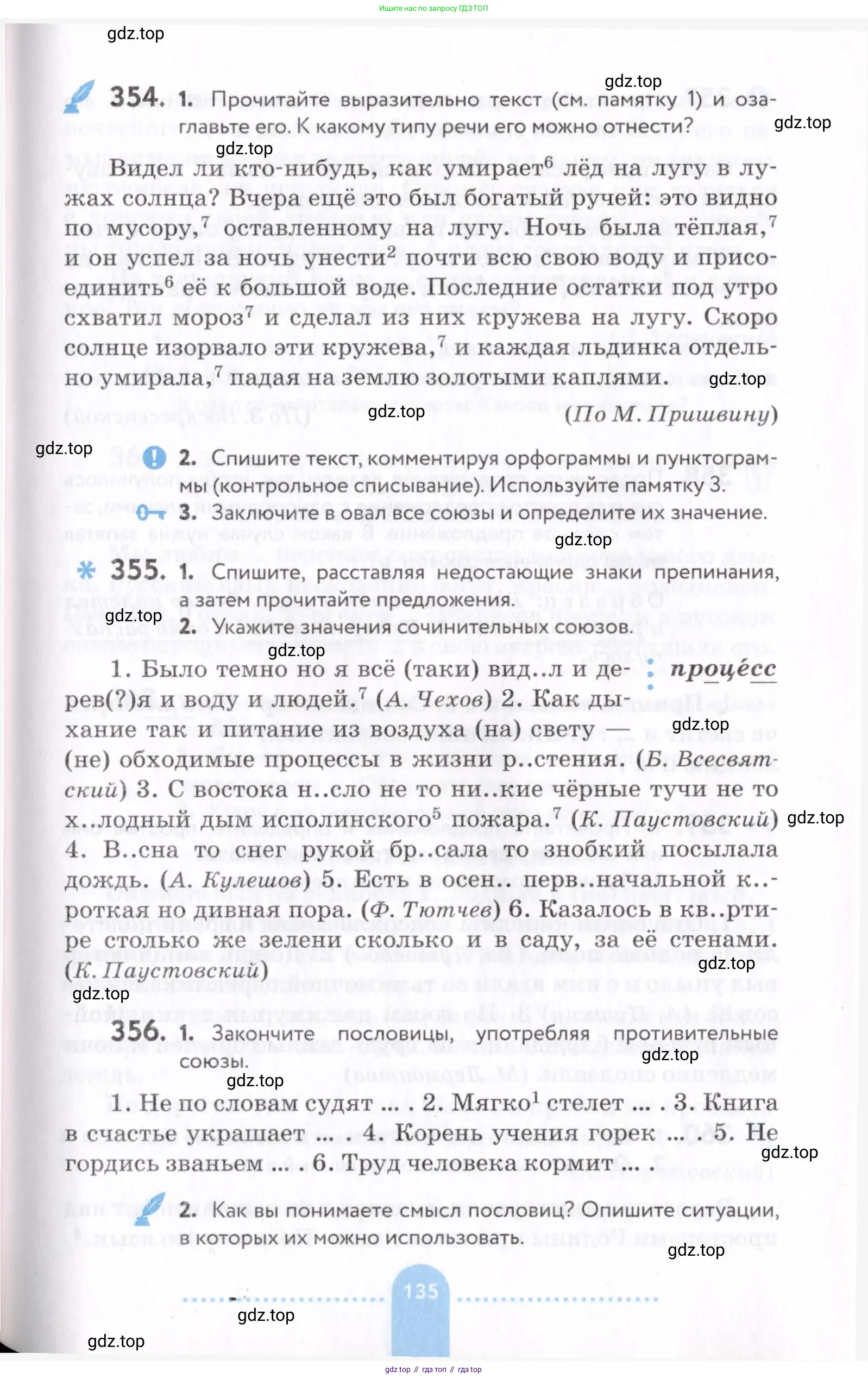 Русский язык, 7 класс Учебник, авторы: Пименова Светлана Николаевна, Еремеева Ангелина Павловна, Купалова Александра Юльевна, Лидман-Орлова Галина Кузьминична, Молодцова Светлана Николаевна, Пичугов Юрий Степанович, издательство Просвещение, Москва, 2021, белого цвета, страница 135