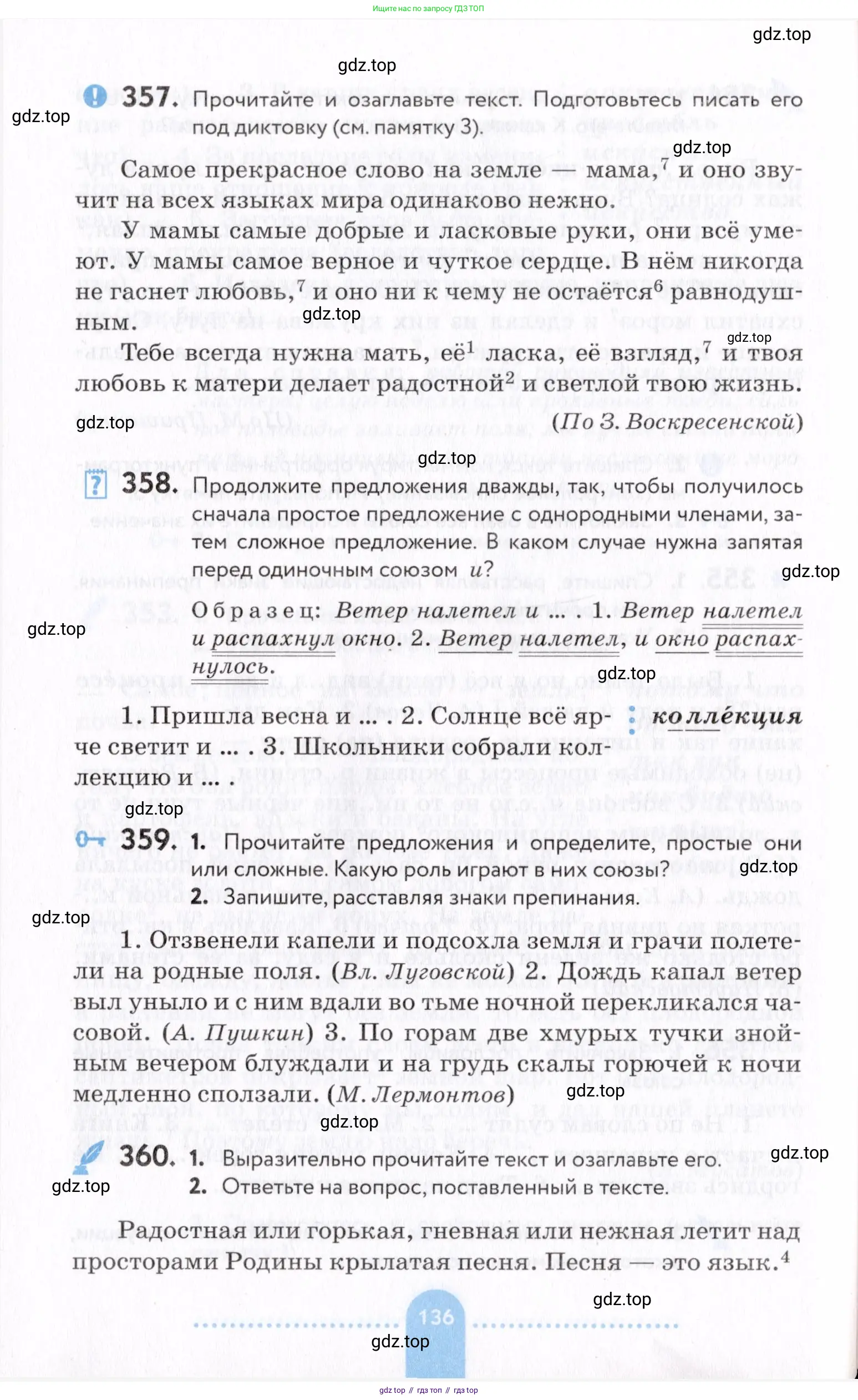 Русский язык, 7 класс Учебник, авторы: Пименова Светлана Николаевна, Еремеева Ангелина Павловна, Купалова Александра Юльевна, Лидман-Орлова Галина Кузьминична, Молодцова Светлана Николаевна, Пичугов Юрий Степанович, издательство Просвещение, Москва, 2021, белого цвета, страница 136