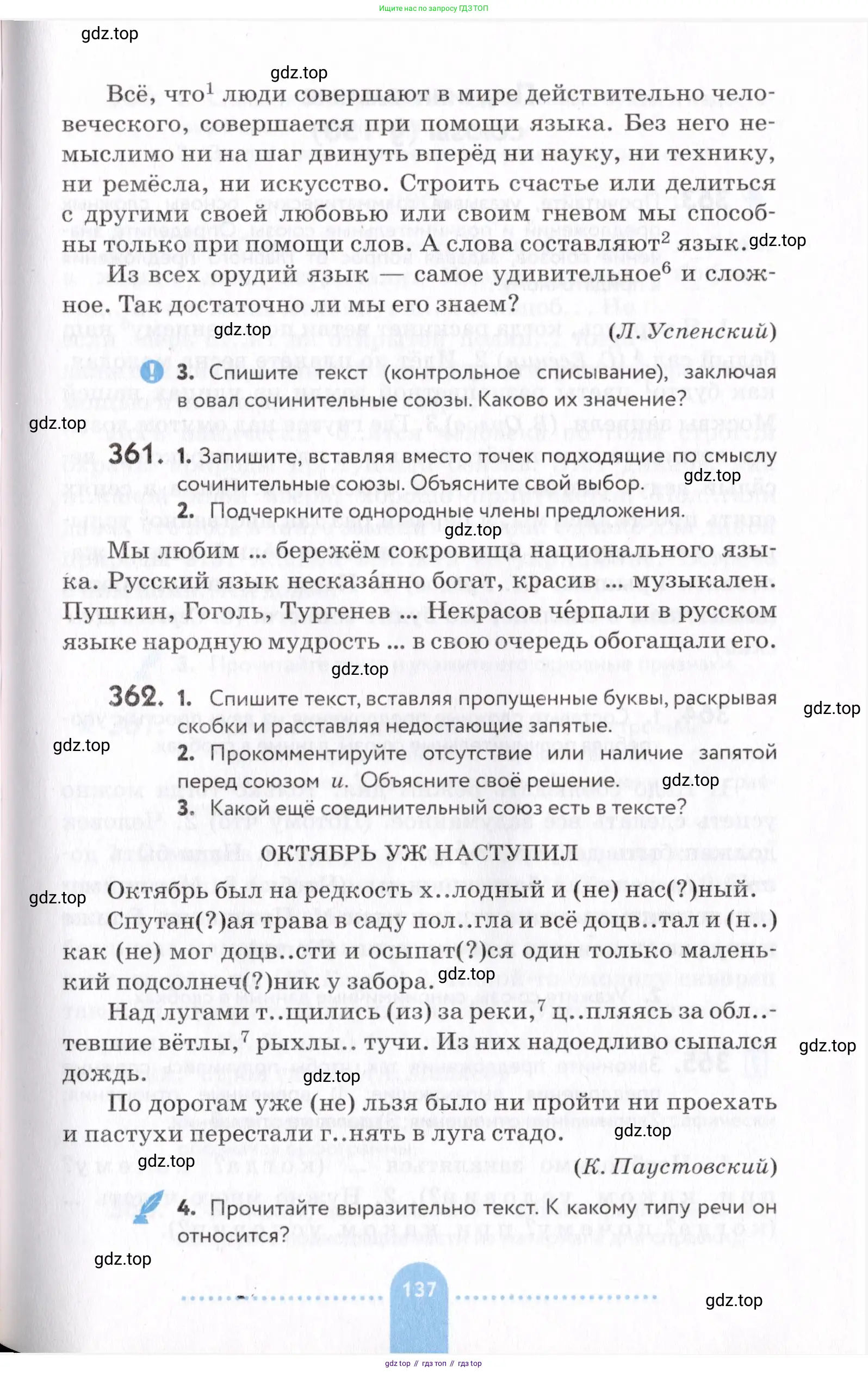 Русский язык, 7 класс Учебник, авторы: Пименова Светлана Николаевна, Еремеева Ангелина Павловна, Купалова Александра Юльевна, Лидман-Орлова Галина Кузьминична, Молодцова Светлана Николаевна, Пичугов Юрий Степанович, издательство Просвещение, Москва, 2021, белого цвета, страница 137