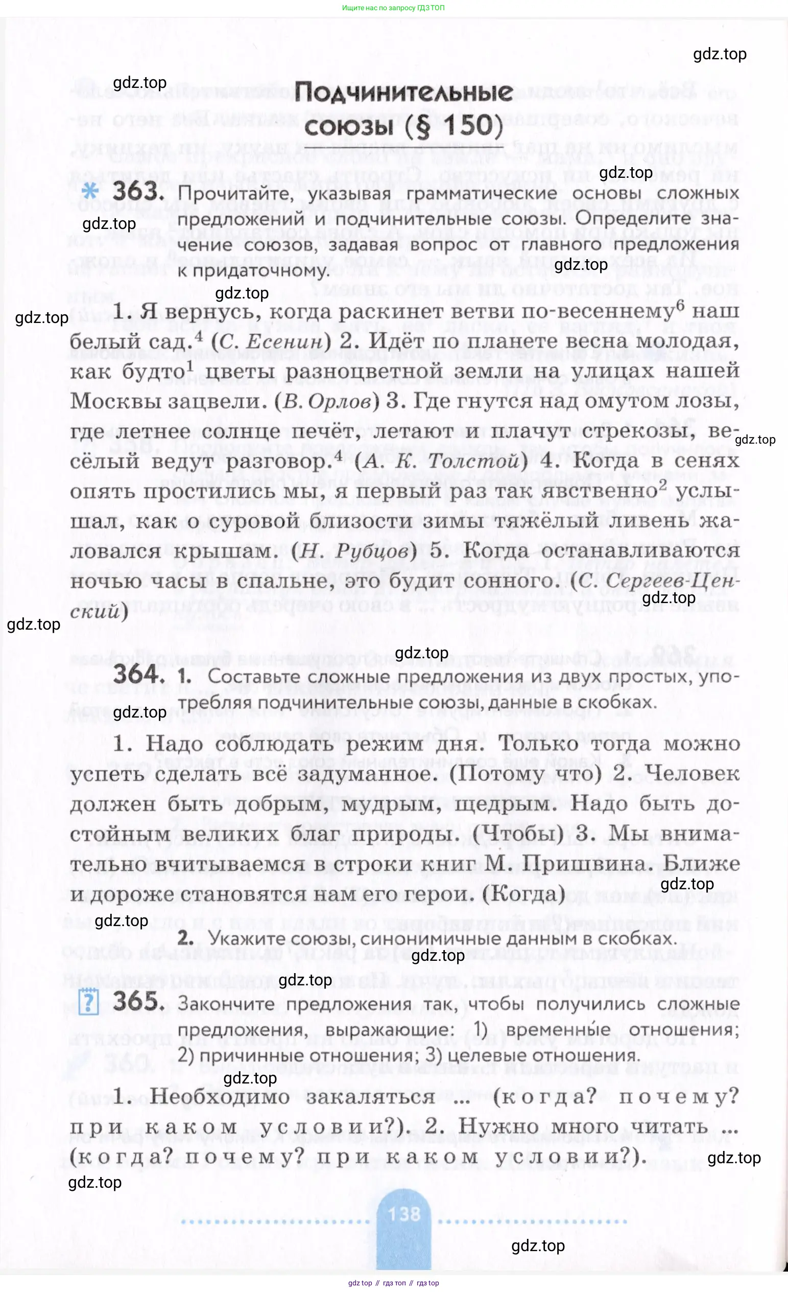 Русский язык, 7 класс Учебник, авторы: Пименова Светлана Николаевна, Еремеева Ангелина Павловна, Купалова Александра Юльевна, Лидман-Орлова Галина Кузьминична, Молодцова Светлана Николаевна, Пичугов Юрий Степанович, издательство Просвещение, Москва, 2021, белого цвета, страница 138