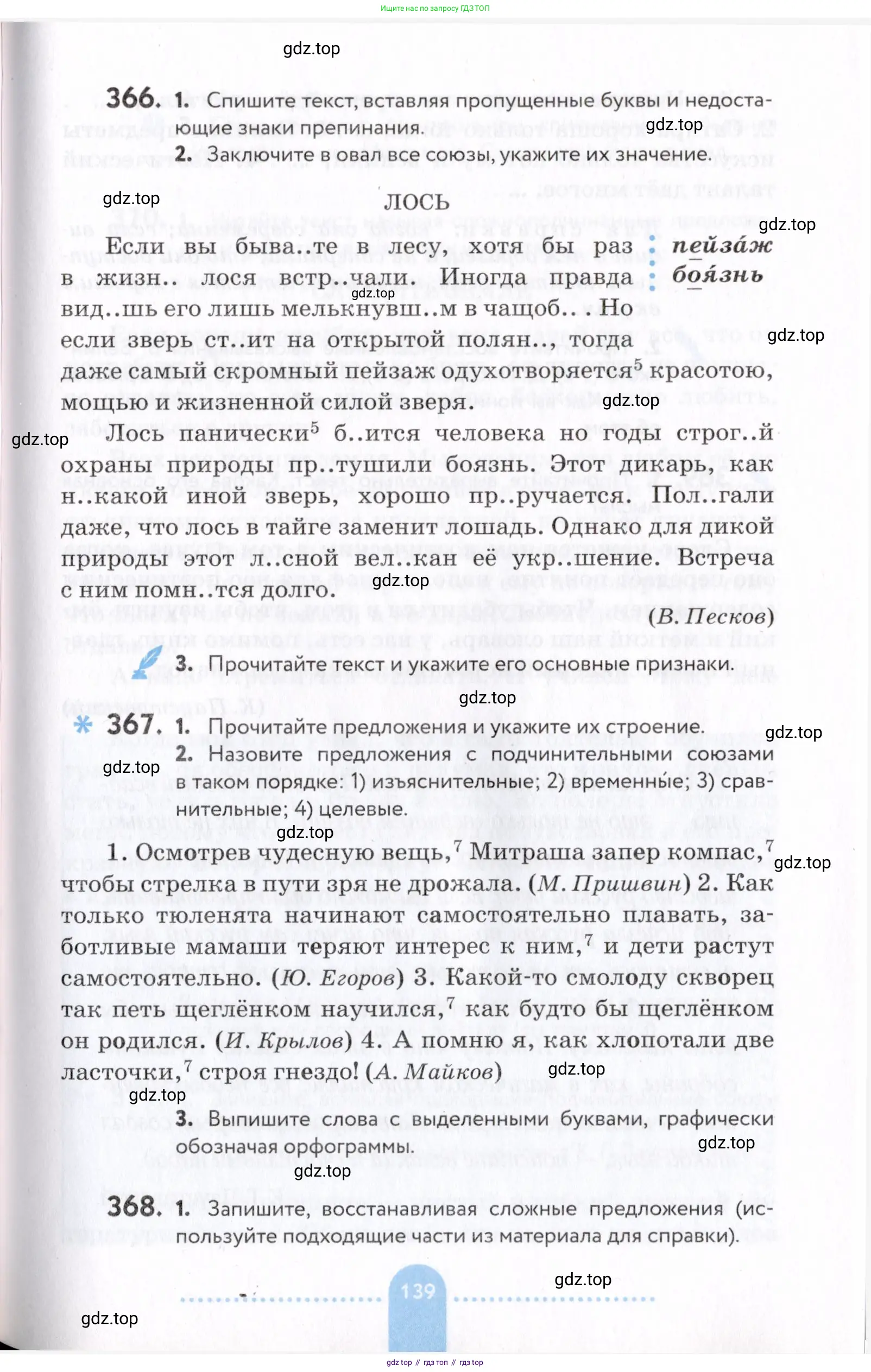 Русский язык, 7 класс Учебник, авторы: Пименова Светлана Николаевна, Еремеева Ангелина Павловна, Купалова Александра Юльевна, Лидман-Орлова Галина Кузьминична, Молодцова Светлана Николаевна, Пичугов Юрий Степанович, издательство Просвещение, Москва, 2021, белого цвета, страница 139