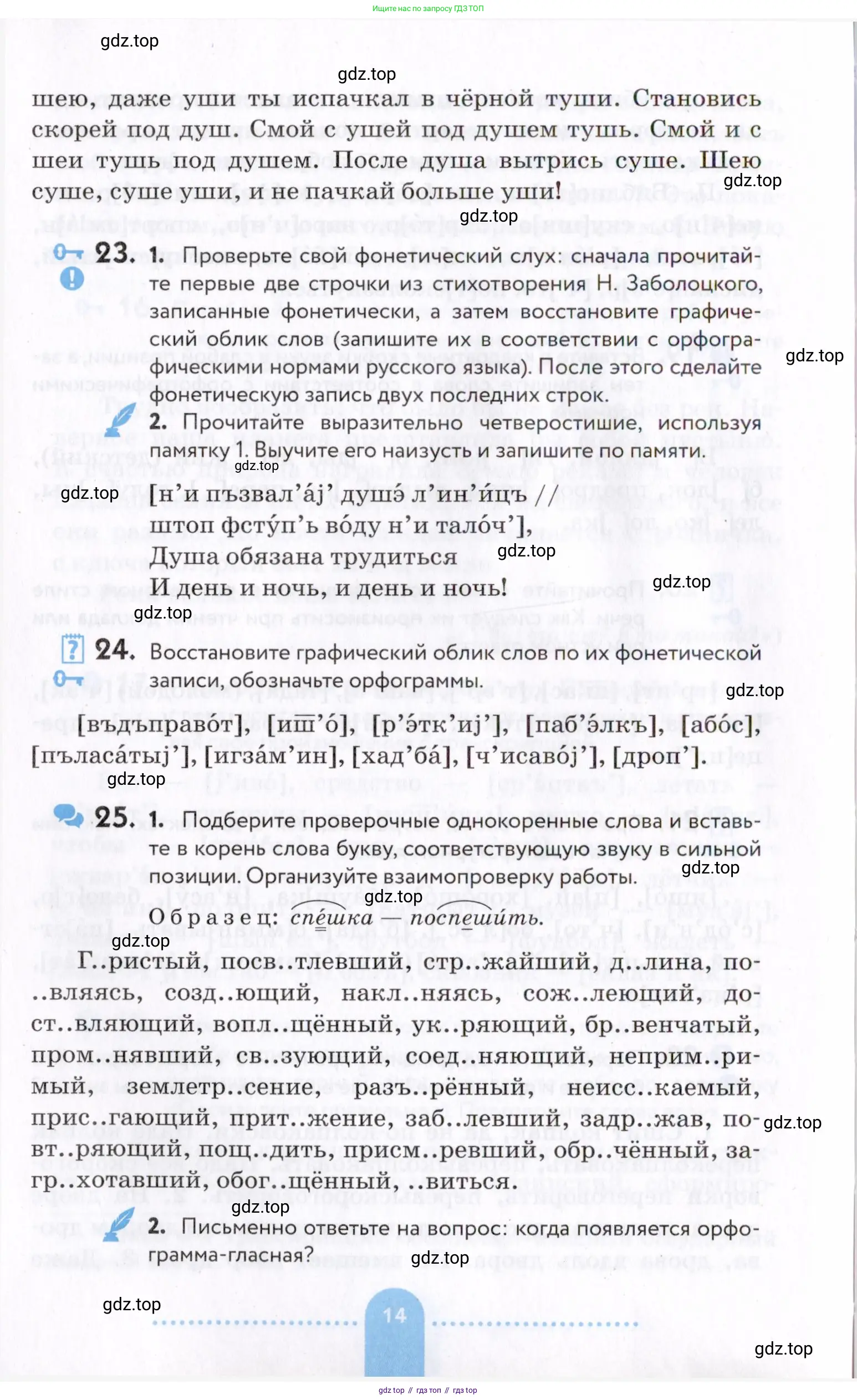 Русский язык, 7 класс Учебник, авторы: Пименова Светлана Николаевна, Еремеева Ангелина Павловна, Купалова Александра Юльевна, Лидман-Орлова Галина Кузьминична, Молодцова Светлана Николаевна, Пичугов Юрий Степанович, издательство Просвещение, Москва, 2021, белого цвета, страница 14
