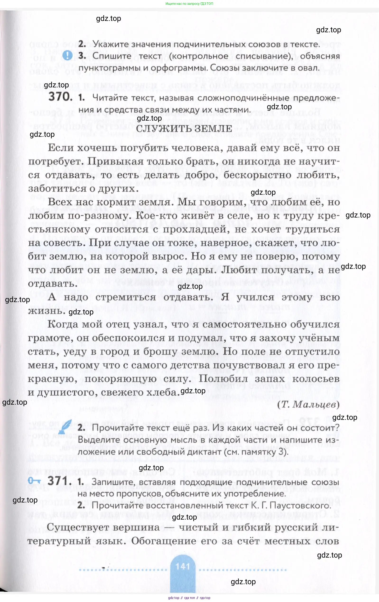 Русский язык, 7 класс Учебник, авторы: Пименова Светлана Николаевна, Еремеева Ангелина Павловна, Купалова Александра Юльевна, Лидман-Орлова Галина Кузьминична, Молодцова Светлана Николаевна, Пичугов Юрий Степанович, издательство Просвещение, Москва, 2021, белого цвета, страница 141