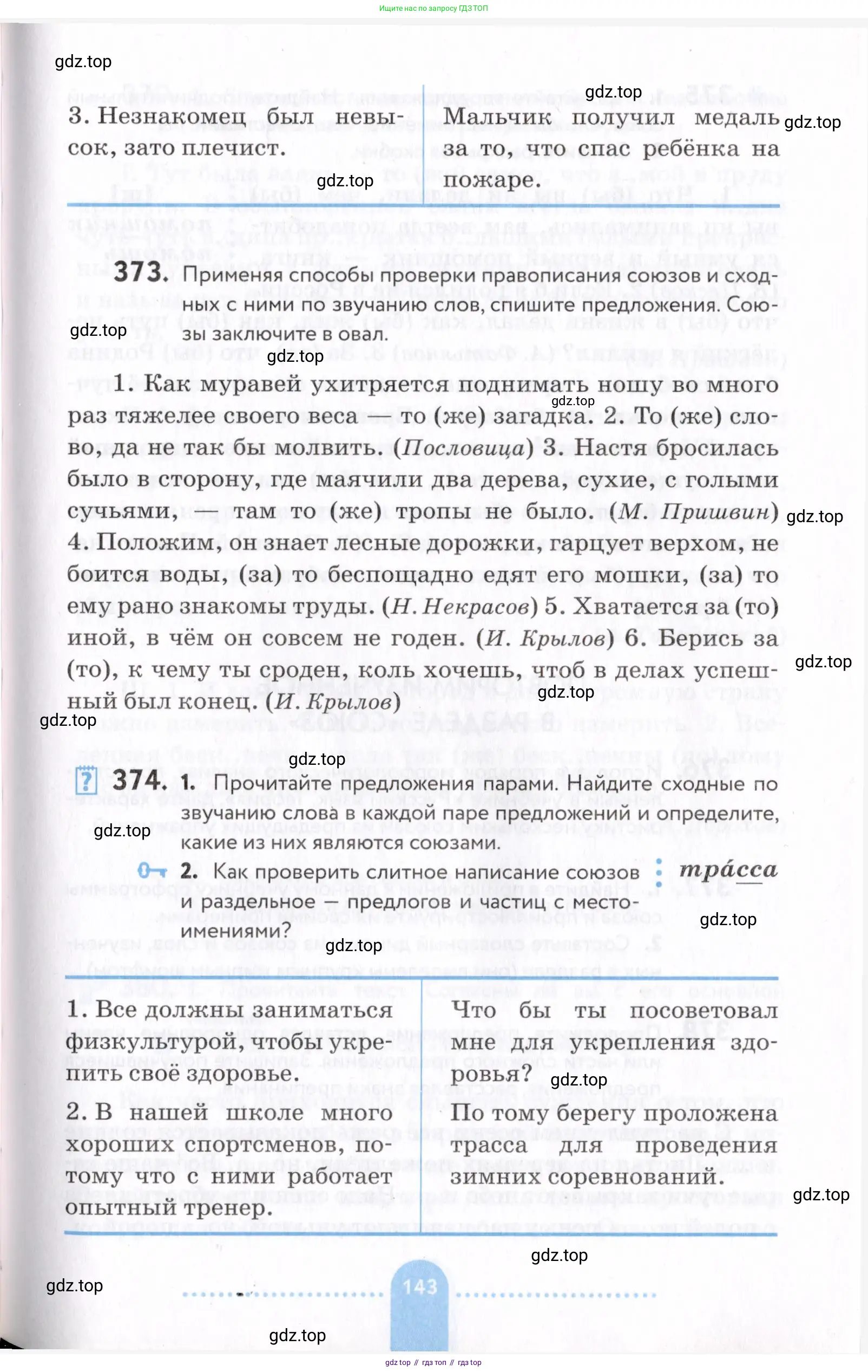 Русский язык, 7 класс Учебник, авторы: Пименова Светлана Николаевна, Еремеева Ангелина Павловна, Купалова Александра Юльевна, Лидман-Орлова Галина Кузьминична, Молодцова Светлана Николаевна, Пичугов Юрий Степанович, издательство Просвещение, Москва, 2021, белого цвета, страница 143