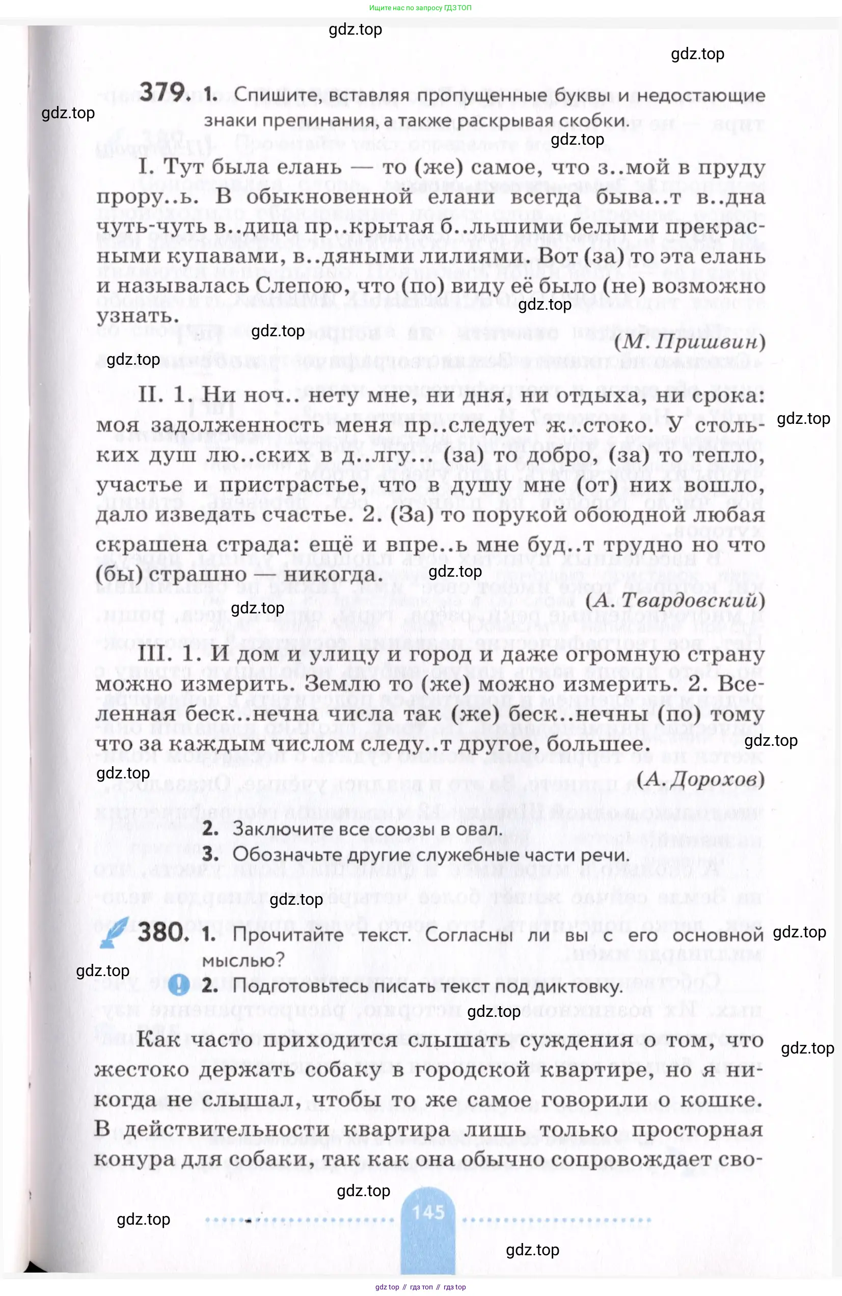 Русский язык, 7 класс Учебник, авторы: Пименова Светлана Николаевна, Еремеева Ангелина Павловна, Купалова Александра Юльевна, Лидман-Орлова Галина Кузьминична, Молодцова Светлана Николаевна, Пичугов Юрий Степанович, издательство Просвещение, Москва, 2021, белого цвета, страница 145