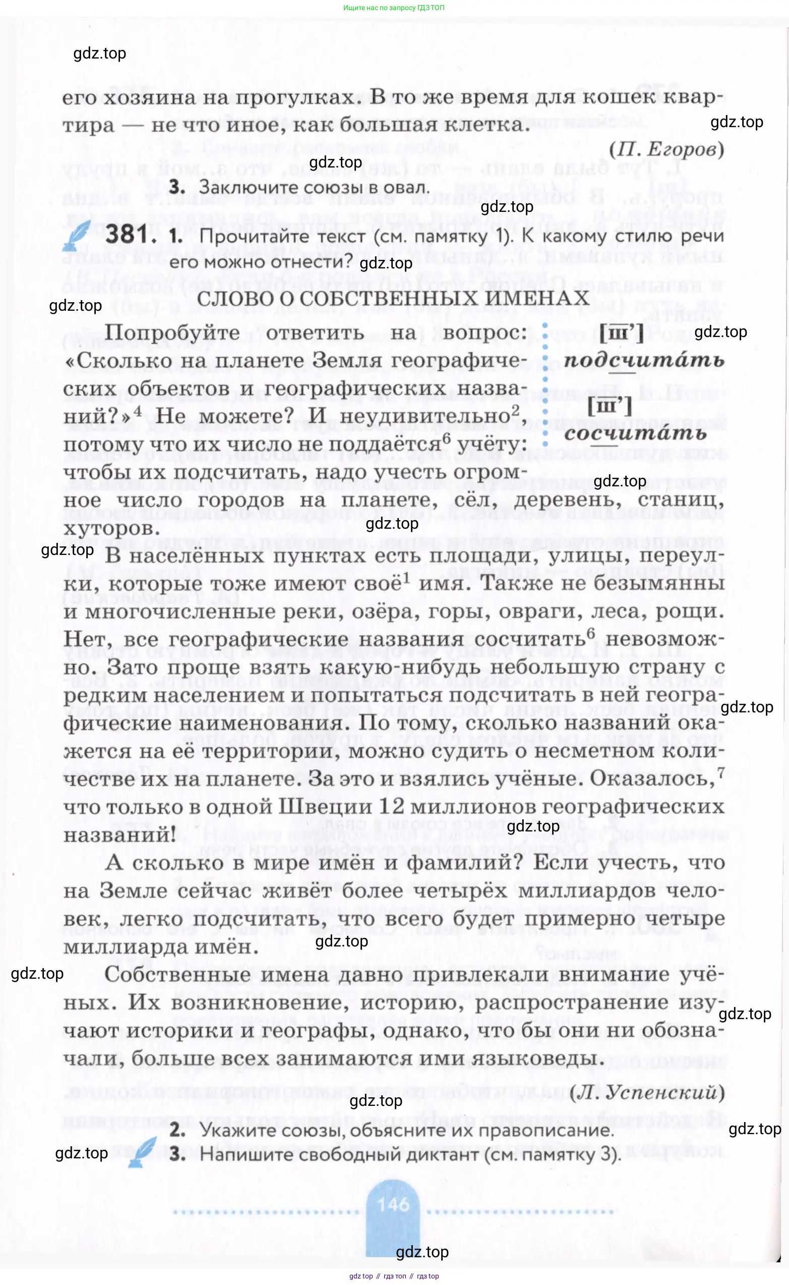 Русский язык, 7 класс Учебник, авторы: Пименова Светлана Николаевна, Еремеева Ангелина Павловна, Купалова Александра Юльевна, Лидман-Орлова Галина Кузьминична, Молодцова Светлана Николаевна, Пичугов Юрий Степанович, издательство Просвещение, Москва, 2021, белого цвета, страница 146