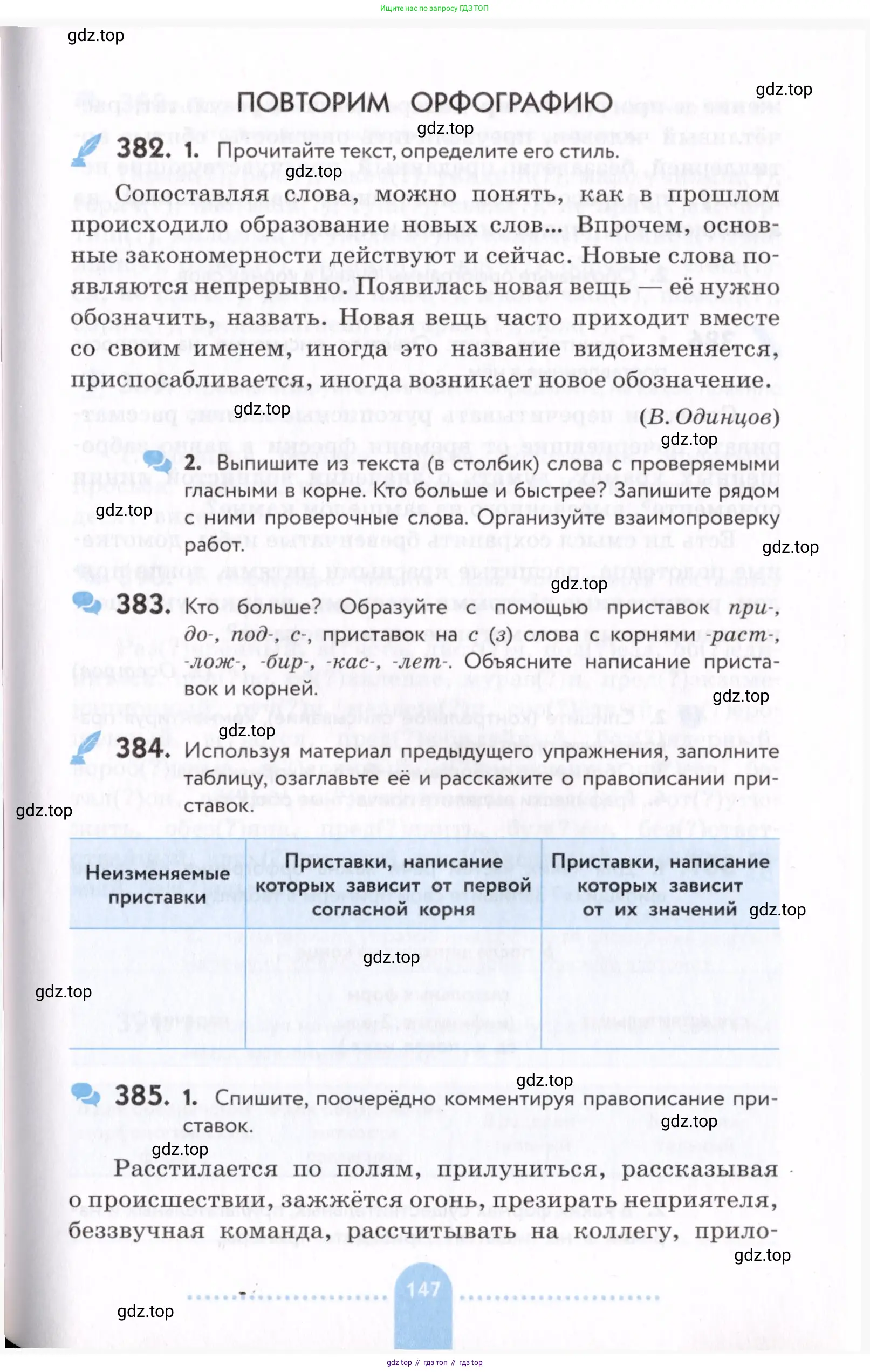 Русский язык, 7 класс Учебник, авторы: Пименова Светлана Николаевна, Еремеева Ангелина Павловна, Купалова Александра Юльевна, Лидман-Орлова Галина Кузьминична, Молодцова Светлана Николаевна, Пичугов Юрий Степанович, издательство Просвещение, Москва, 2021, белого цвета, страница 147