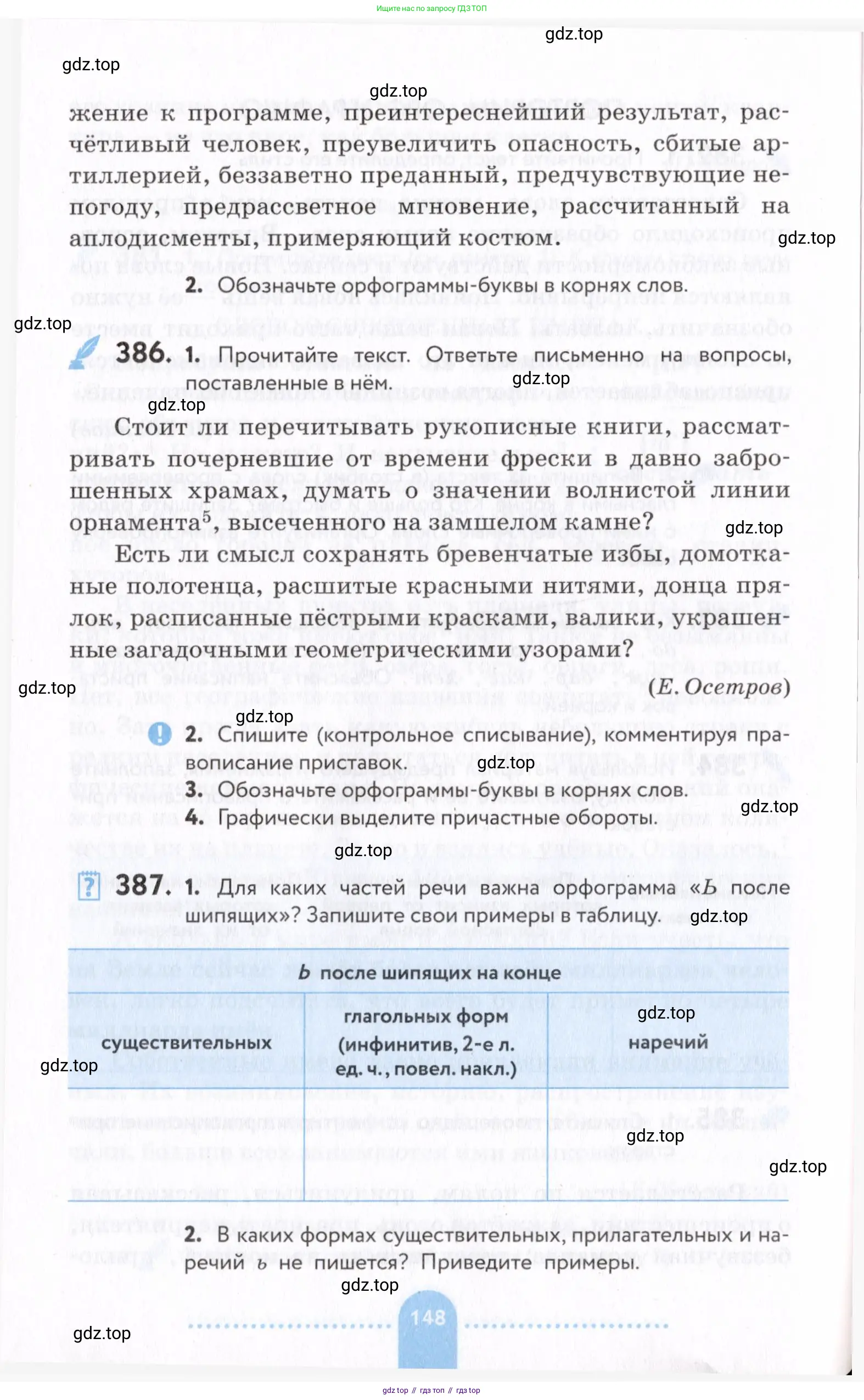 Русский язык, 7 класс Учебник, авторы: Пименова Светлана Николаевна, Еремеева Ангелина Павловна, Купалова Александра Юльевна, Лидман-Орлова Галина Кузьминична, Молодцова Светлана Николаевна, Пичугов Юрий Степанович, издательство Просвещение, Москва, 2021, белого цвета, страница 148