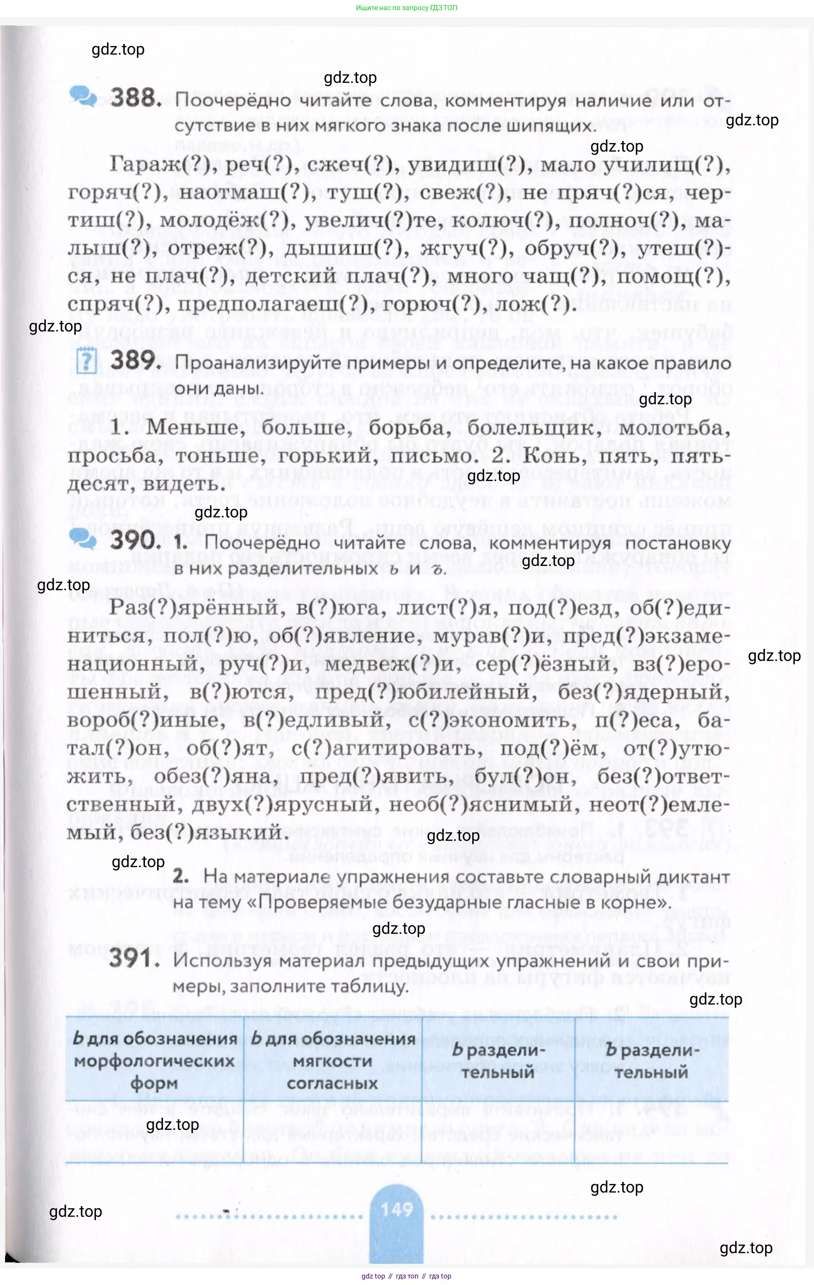 Русский язык, 7 класс Учебник, авторы: Пименова Светлана Николаевна, Еремеева Ангелина Павловна, Купалова Александра Юльевна, Лидман-Орлова Галина Кузьминична, Молодцова Светлана Николаевна, Пичугов Юрий Степанович, издательство Просвещение, Москва, 2021, белого цвета, страница 149