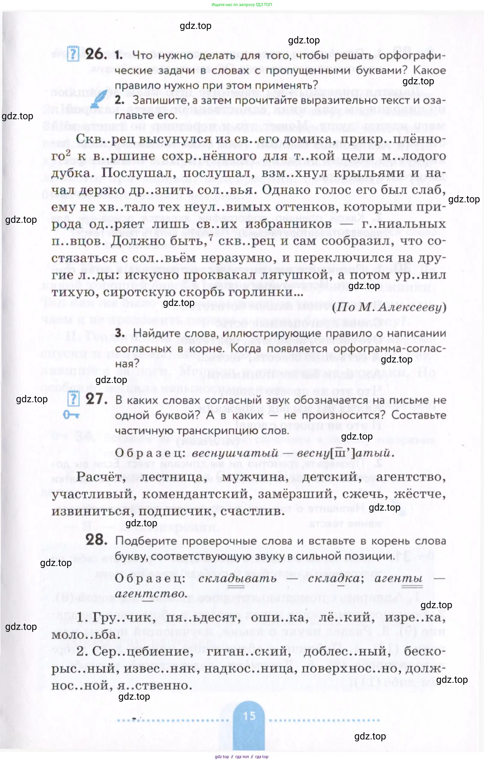 Русский язык, 7 класс Учебник, авторы: Пименова Светлана Николаевна, Еремеева Ангелина Павловна, Купалова Александра Юльевна, Лидман-Орлова Галина Кузьминична, Молодцова Светлана Николаевна, Пичугов Юрий Степанович, издательство Просвещение, Москва, 2021, белого цвета, страница 15