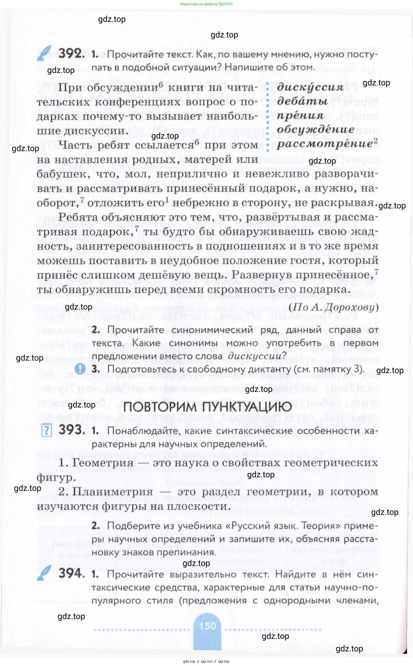 Русский язык, 7 класс Учебник, авторы: Пименова Светлана Николаевна, Еремеева Ангелина Павловна, Купалова Александра Юльевна, Лидман-Орлова Галина Кузьминична, Молодцова Светлана Николаевна, Пичугов Юрий Степанович, издательство Просвещение, Москва, 2021, белого цвета, страница 150