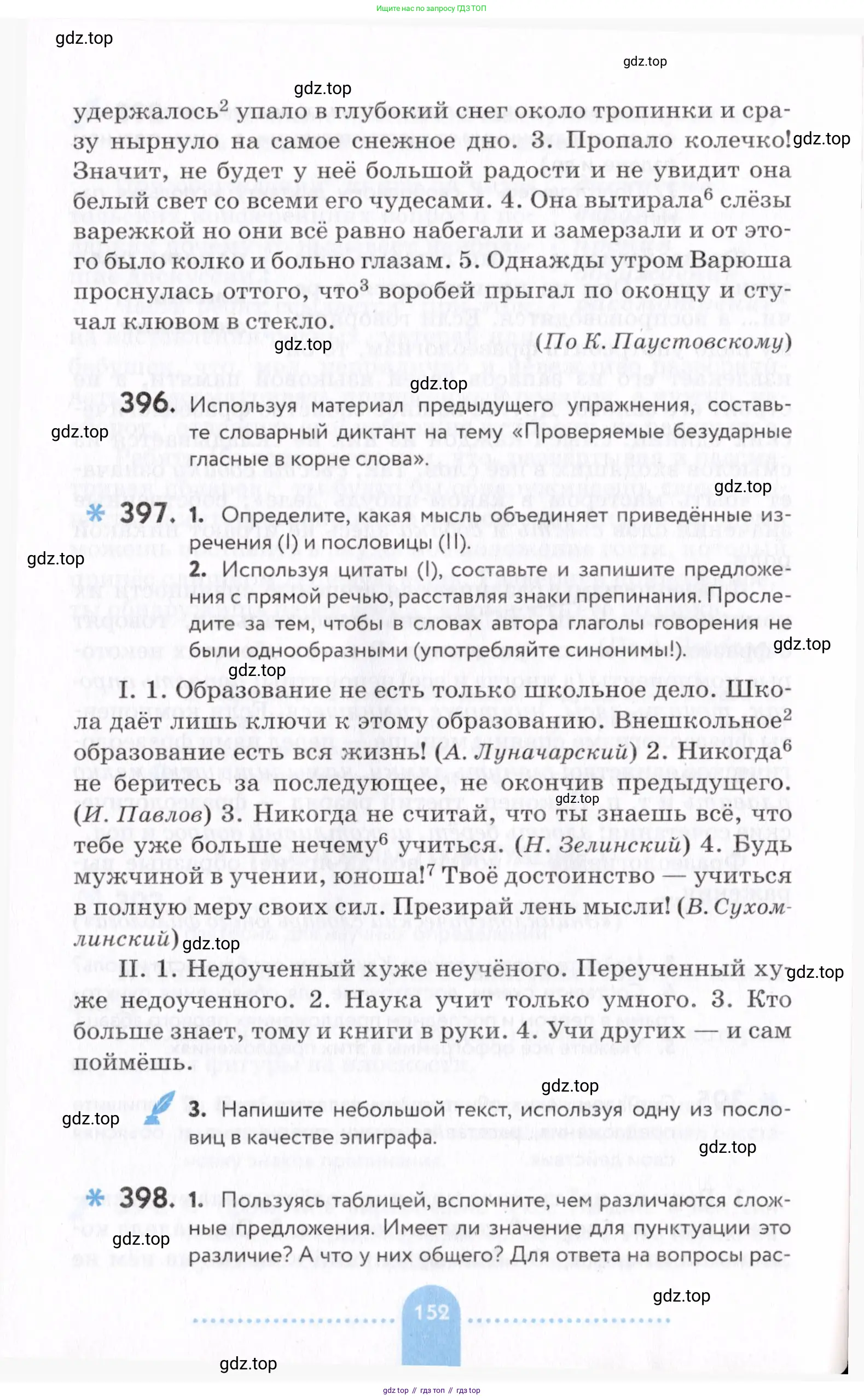 Русский язык, 7 класс Учебник, авторы: Пименова Светлана Николаевна, Еремеева Ангелина Павловна, Купалова Александра Юльевна, Лидман-Орлова Галина Кузьминична, Молодцова Светлана Николаевна, Пичугов Юрий Степанович, издательство Просвещение, Москва, 2021, белого цвета, страница 152