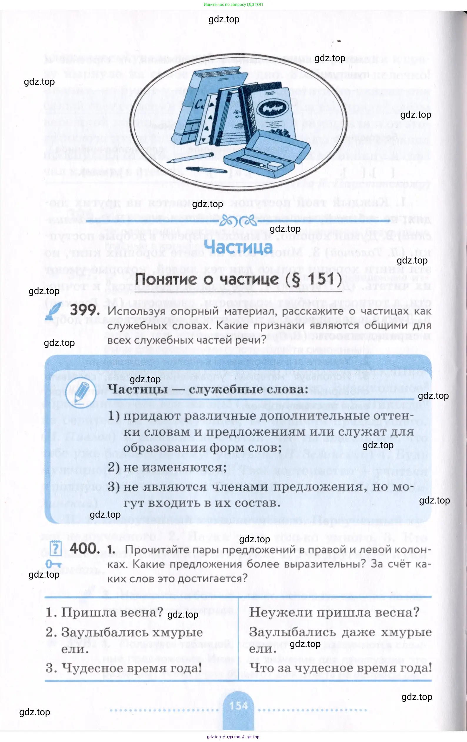 Русский язык, 7 класс Учебник, авторы: Пименова Светлана Николаевна, Еремеева Ангелина Павловна, Купалова Александра Юльевна, Лидман-Орлова Галина Кузьминична, Молодцова Светлана Николаевна, Пичугов Юрий Степанович, издательство Просвещение, Москва, 2021, белого цвета, страница 154
