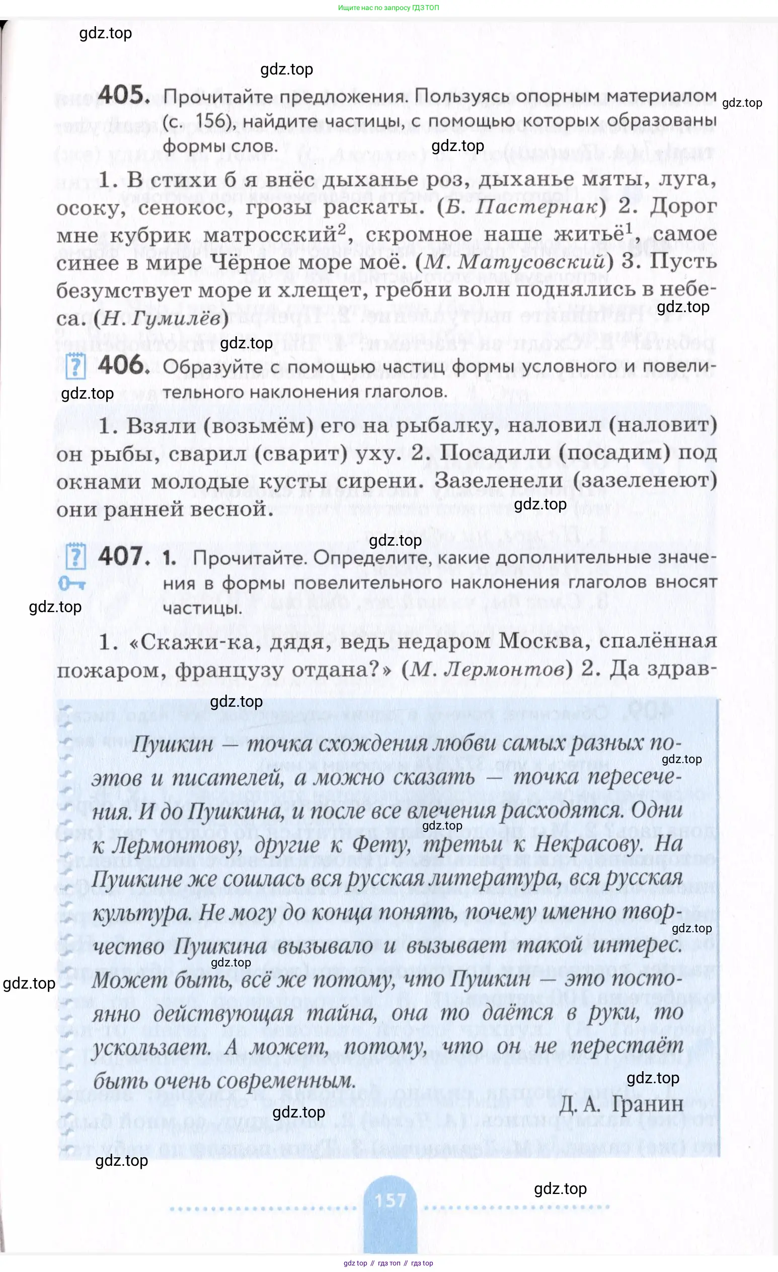 Русский язык, 7 класс Учебник, авторы: Пименова Светлана Николаевна, Еремеева Ангелина Павловна, Купалова Александра Юльевна, Лидман-Орлова Галина Кузьминична, Молодцова Светлана Николаевна, Пичугов Юрий Степанович, издательство Просвещение, Москва, 2021, белого цвета, страница 157