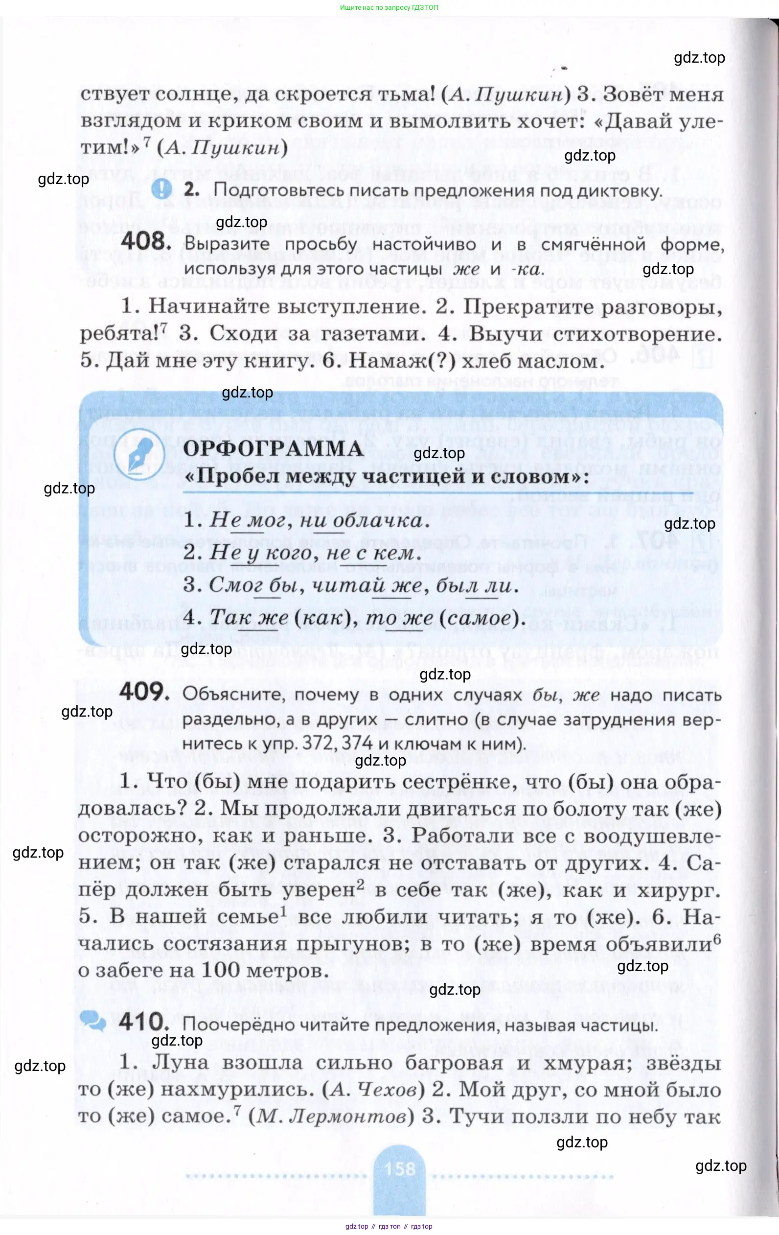 Русский язык, 7 класс Учебник, авторы: Пименова Светлана Николаевна, Еремеева Ангелина Павловна, Купалова Александра Юльевна, Лидман-Орлова Галина Кузьминична, Молодцова Светлана Николаевна, Пичугов Юрий Степанович, издательство Просвещение, Москва, 2021, белого цвета, страница 158