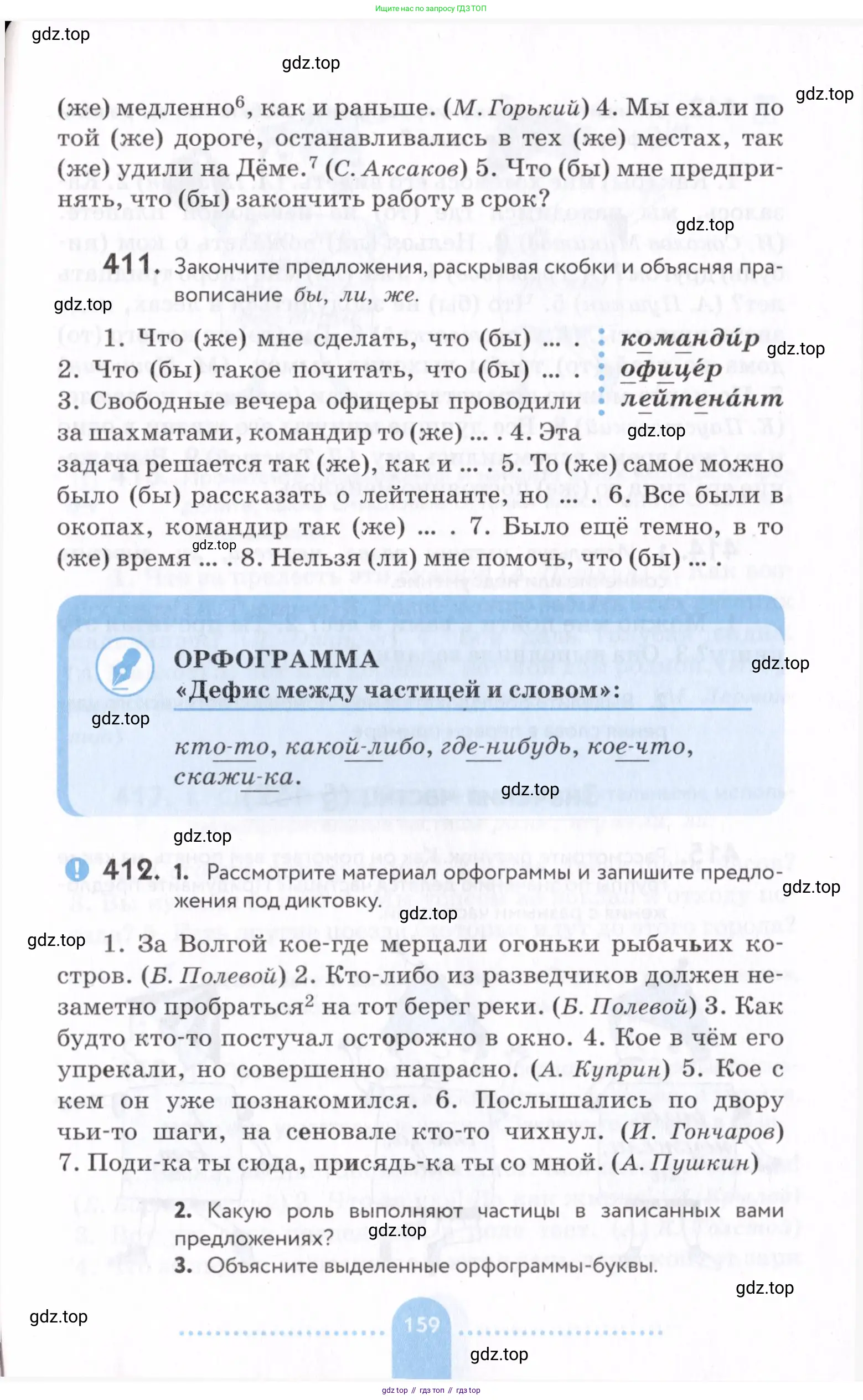 Русский язык, 7 класс Учебник, авторы: Пименова Светлана Николаевна, Еремеева Ангелина Павловна, Купалова Александра Юльевна, Лидман-Орлова Галина Кузьминична, Молодцова Светлана Николаевна, Пичугов Юрий Степанович, издательство Просвещение, Москва, 2021, белого цвета, страница 159