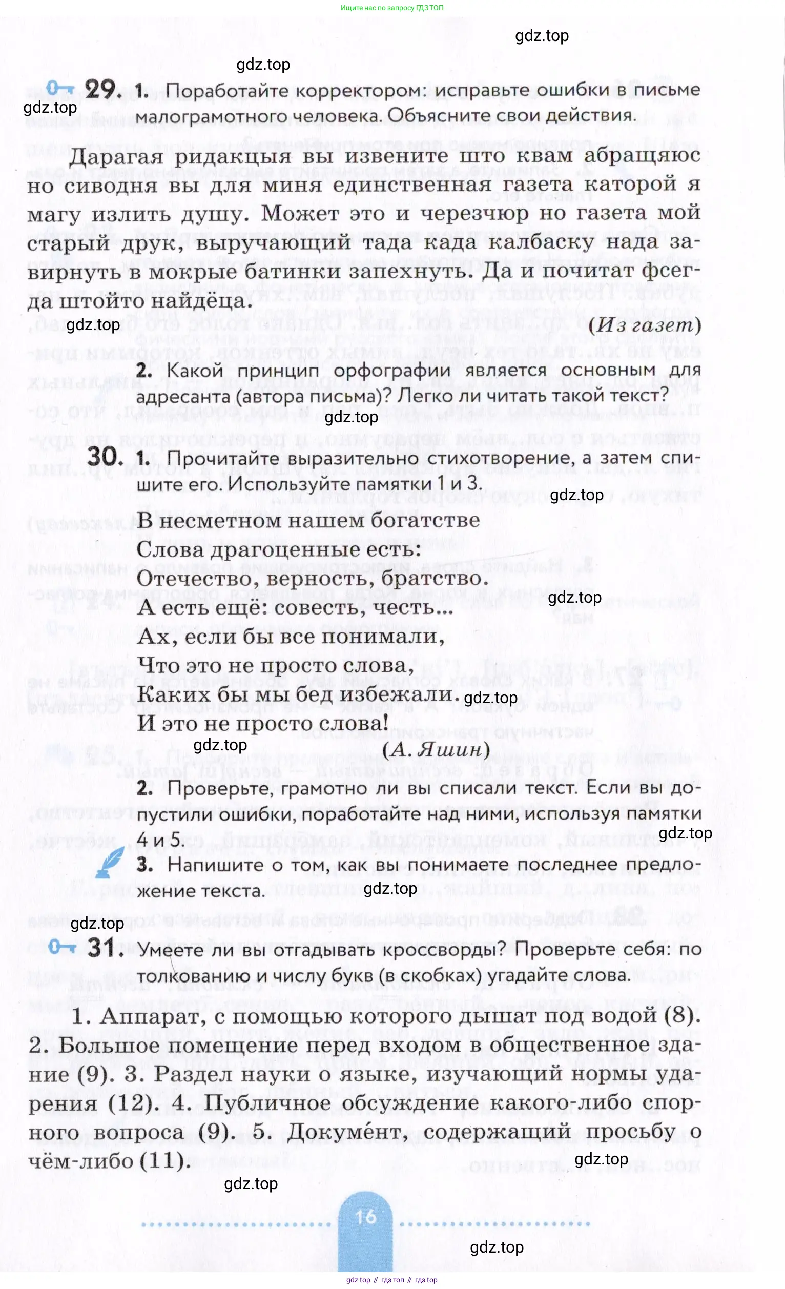 Русский язык, 7 класс Учебник, авторы: Пименова Светлана Николаевна, Еремеева Ангелина Павловна, Купалова Александра Юльевна, Лидман-Орлова Галина Кузьминична, Молодцова Светлана Николаевна, Пичугов Юрий Степанович, издательство Просвещение, Москва, 2021, белого цвета, страница 16