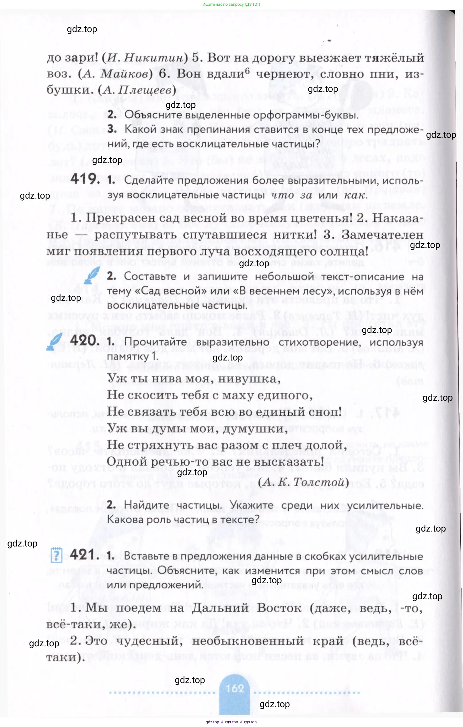 Русский язык, 7 класс Учебник, авторы: Пименова Светлана Николаевна, Еремеева Ангелина Павловна, Купалова Александра Юльевна, Лидман-Орлова Галина Кузьминична, Молодцова Светлана Николаевна, Пичугов Юрий Степанович, издательство Просвещение, Москва, 2021, белого цвета, страница 162