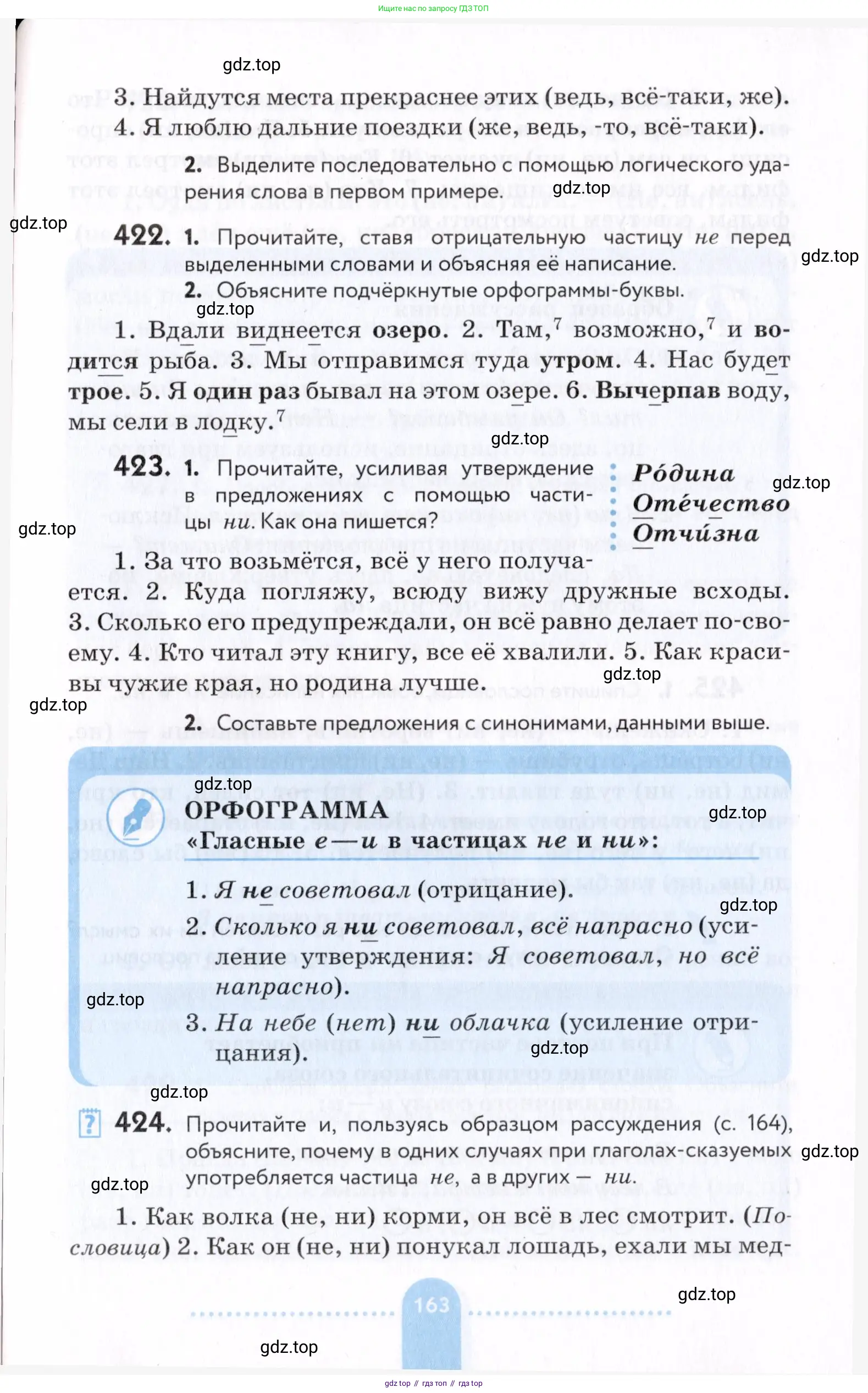 Русский язык, 7 класс Учебник, авторы: Пименова Светлана Николаевна, Еремеева Ангелина Павловна, Купалова Александра Юльевна, Лидман-Орлова Галина Кузьминична, Молодцова Светлана Николаевна, Пичугов Юрий Степанович, издательство Просвещение, Москва, 2021, белого цвета, страница 163