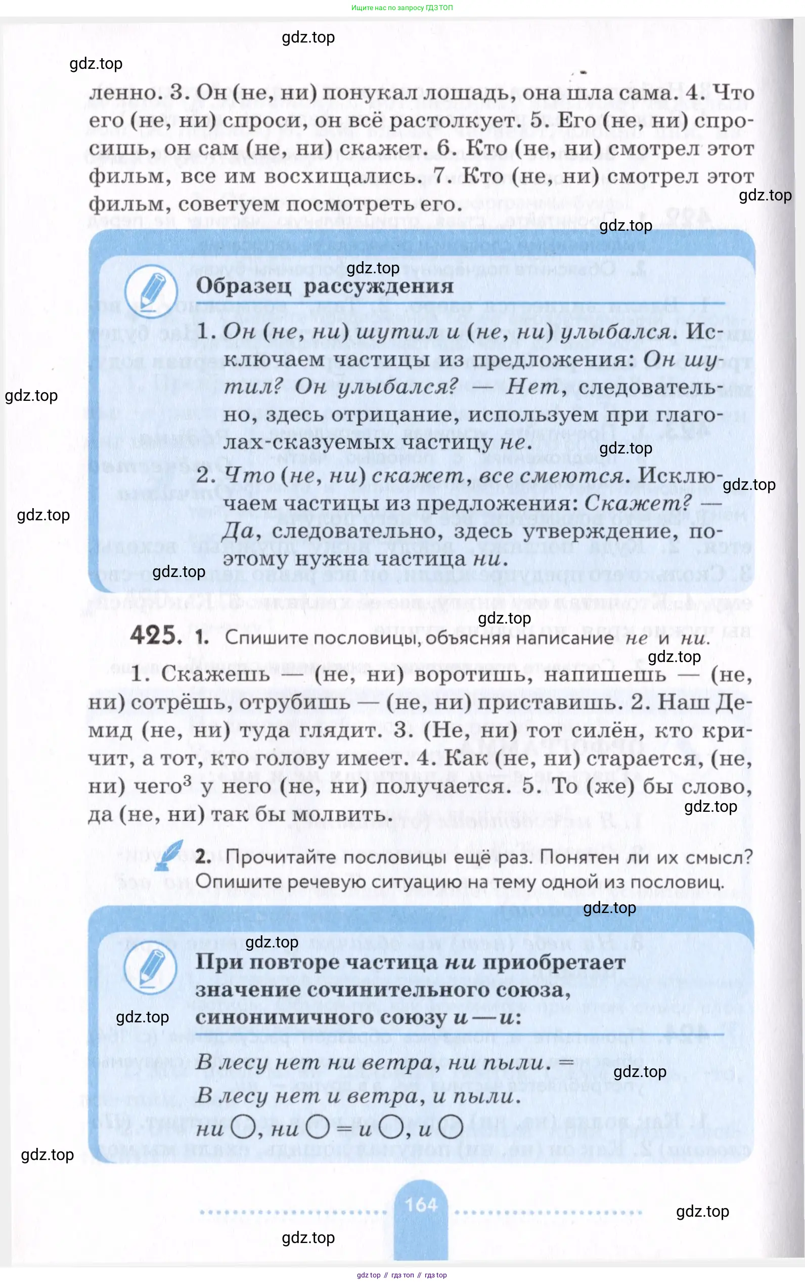 Русский язык, 7 класс Учебник, авторы: Пименова Светлана Николаевна, Еремеева Ангелина Павловна, Купалова Александра Юльевна, Лидман-Орлова Галина Кузьминична, Молодцова Светлана Николаевна, Пичугов Юрий Степанович, издательство Просвещение, Москва, 2021, белого цвета, страница 164