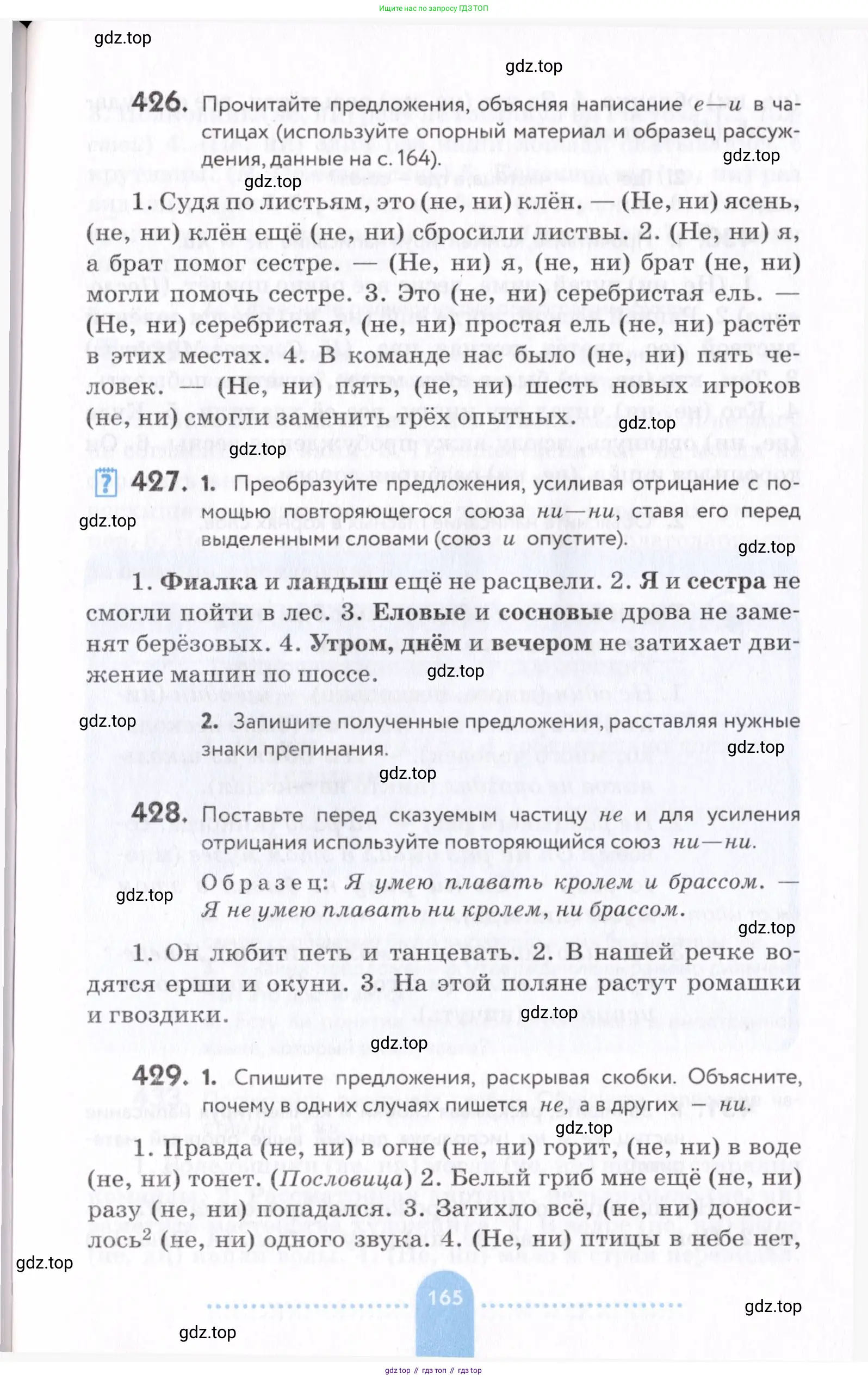 Русский язык, 7 класс Учебник, авторы: Пименова Светлана Николаевна, Еремеева Ангелина Павловна, Купалова Александра Юльевна, Лидман-Орлова Галина Кузьминична, Молодцова Светлана Николаевна, Пичугов Юрий Степанович, издательство Просвещение, Москва, 2021, белого цвета, страница 165