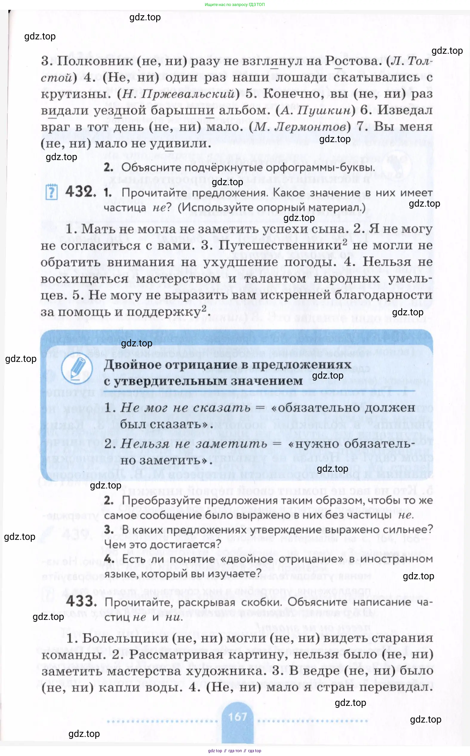 Русский язык, 7 класс Учебник, авторы: Пименова Светлана Николаевна, Еремеева Ангелина Павловна, Купалова Александра Юльевна, Лидман-Орлова Галина Кузьминична, Молодцова Светлана Николаевна, Пичугов Юрий Степанович, издательство Просвещение, Москва, 2021, белого цвета, страница 167
