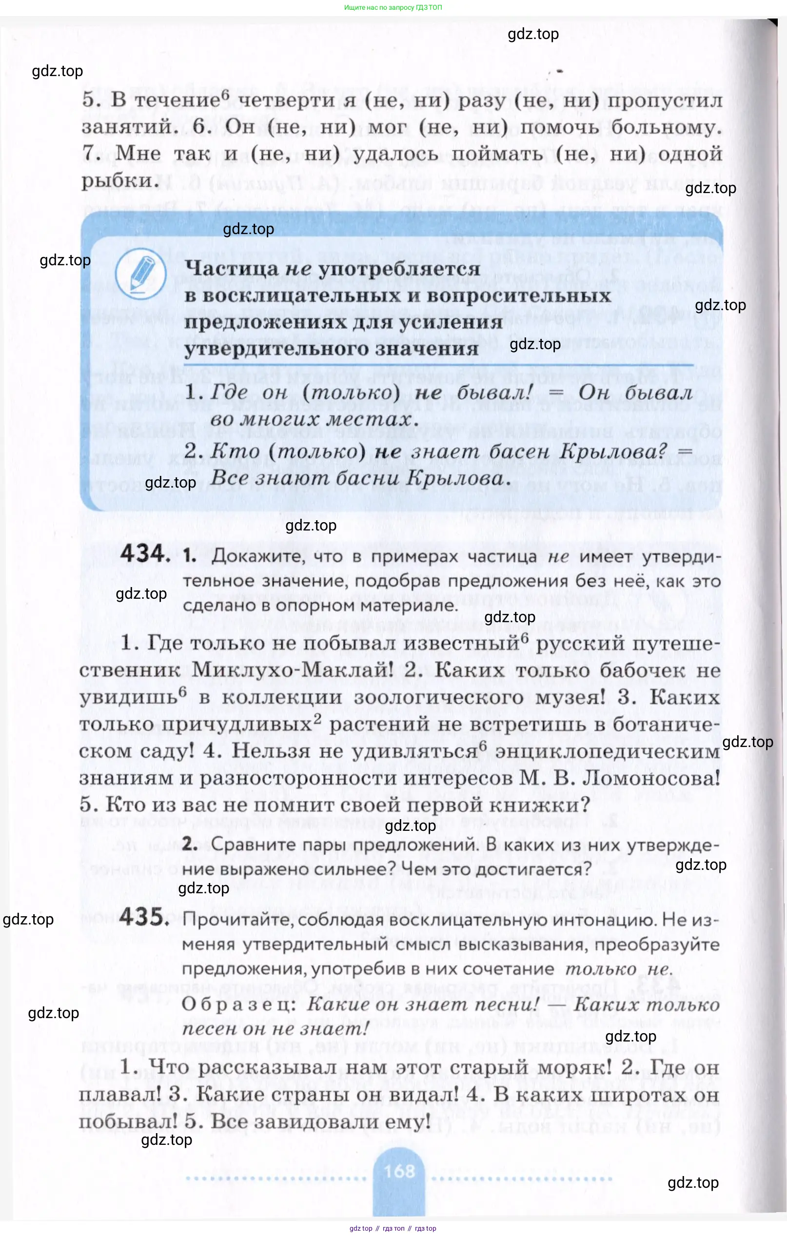Русский язык, 7 класс Учебник, авторы: Пименова Светлана Николаевна, Еремеева Ангелина Павловна, Купалова Александра Юльевна, Лидман-Орлова Галина Кузьминична, Молодцова Светлана Николаевна, Пичугов Юрий Степанович, издательство Просвещение, Москва, 2021, белого цвета, страница 168