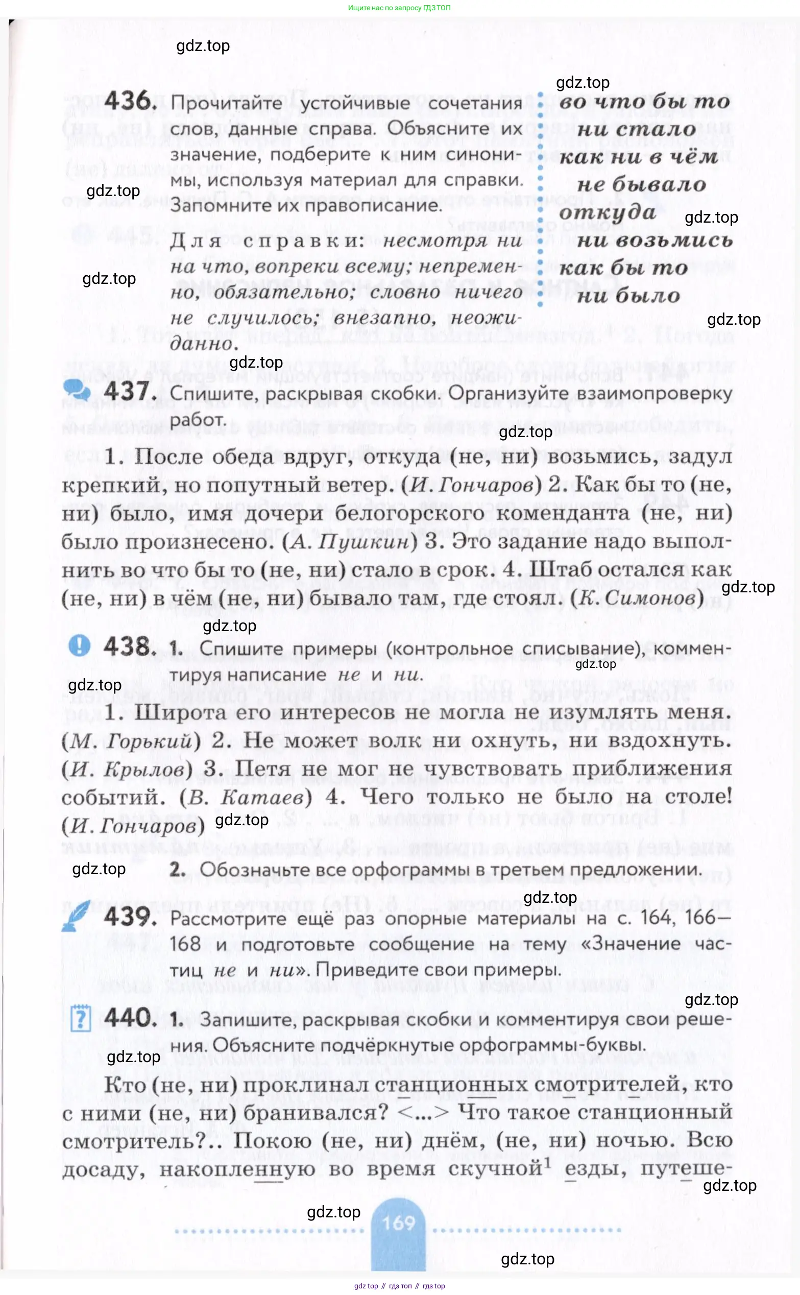 Русский язык, 7 класс Учебник, авторы: Пименова Светлана Николаевна, Еремеева Ангелина Павловна, Купалова Александра Юльевна, Лидман-Орлова Галина Кузьминична, Молодцова Светлана Николаевна, Пичугов Юрий Степанович, издательство Просвещение, Москва, 2021, белого цвета, страница 169