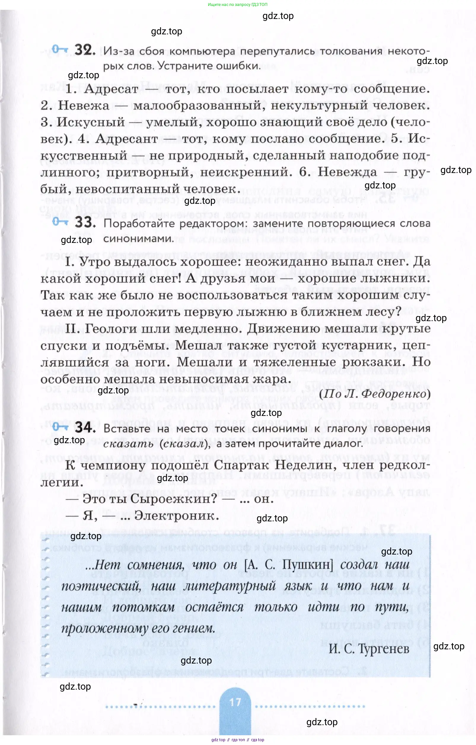 Русский язык, 7 класс Учебник, авторы: Пименова Светлана Николаевна, Еремеева Ангелина Павловна, Купалова Александра Юльевна, Лидман-Орлова Галина Кузьминична, Молодцова Светлана Николаевна, Пичугов Юрий Степанович, издательство Просвещение, Москва, 2021, белого цвета, страница 17