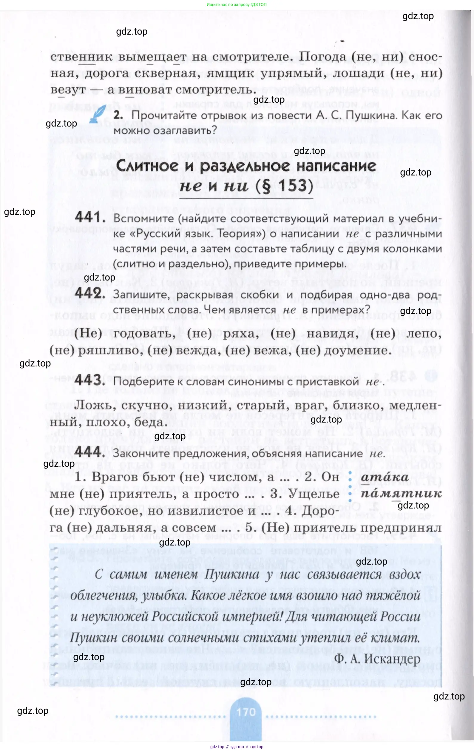 Русский язык, 7 класс Учебник, авторы: Пименова Светлана Николаевна, Еремеева Ангелина Павловна, Купалова Александра Юльевна, Лидман-Орлова Галина Кузьминична, Молодцова Светлана Николаевна, Пичугов Юрий Степанович, издательство Просвещение, Москва, 2021, белого цвета, страница 170