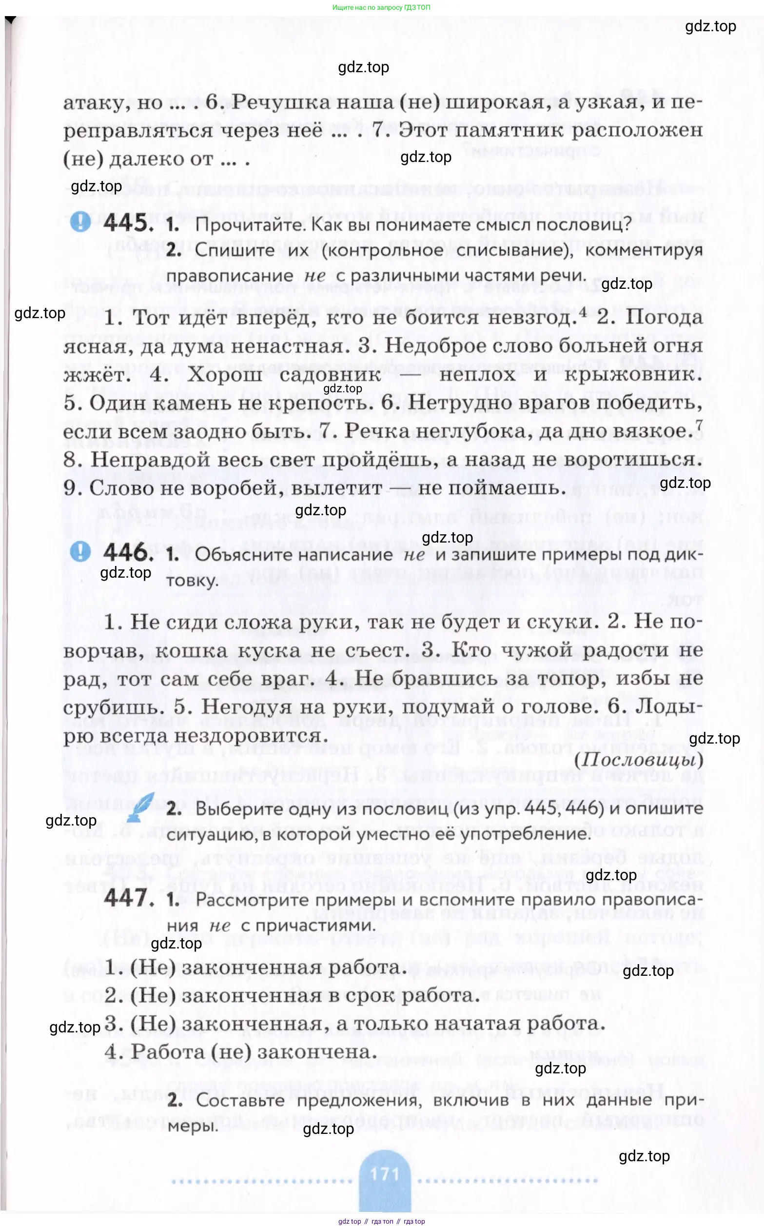 Русский язык, 7 класс Учебник, авторы: Пименова Светлана Николаевна, Еремеева Ангелина Павловна, Купалова Александра Юльевна, Лидман-Орлова Галина Кузьминична, Молодцова Светлана Николаевна, Пичугов Юрий Степанович, издательство Просвещение, Москва, 2021, белого цвета, страница 171