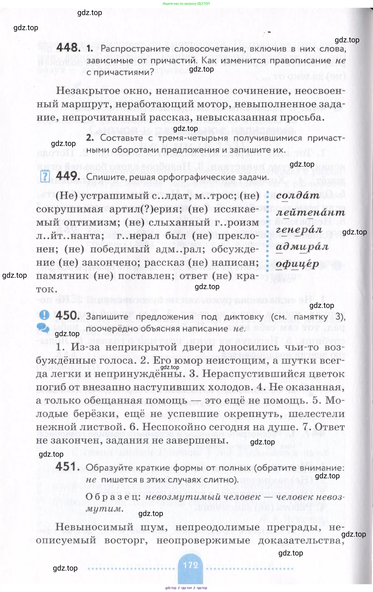 Русский язык, 7 класс Учебник, авторы: Пименова Светлана Николаевна, Еремеева Ангелина Павловна, Купалова Александра Юльевна, Лидман-Орлова Галина Кузьминична, Молодцова Светлана Николаевна, Пичугов Юрий Степанович, издательство Просвещение, Москва, 2021, белого цвета, страница 172