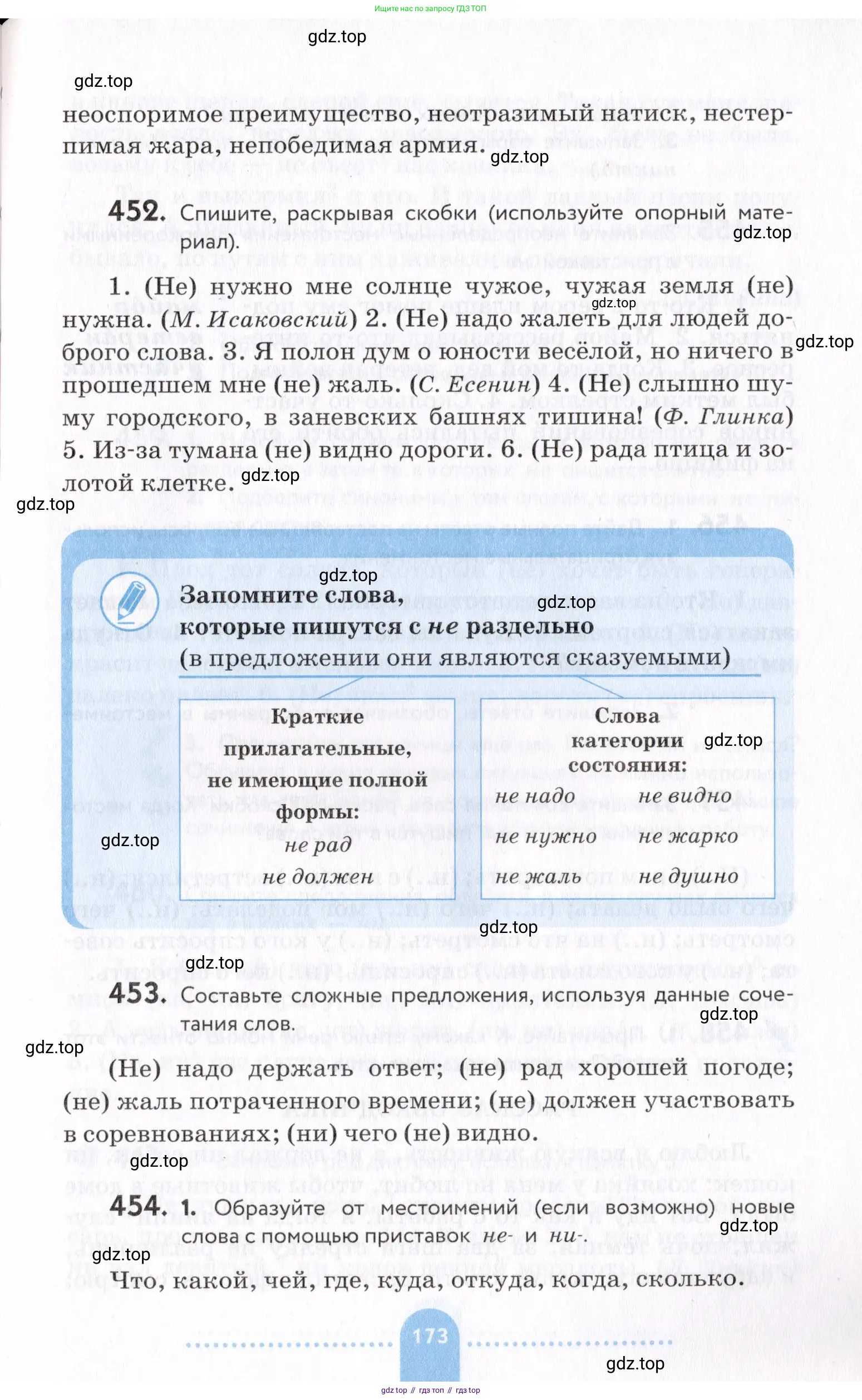 Русский язык, 7 класс Учебник, авторы: Пименова Светлана Николаевна, Еремеева Ангелина Павловна, Купалова Александра Юльевна, Лидман-Орлова Галина Кузьминична, Молодцова Светлана Николаевна, Пичугов Юрий Степанович, издательство Просвещение, Москва, 2021, белого цвета, страница 173