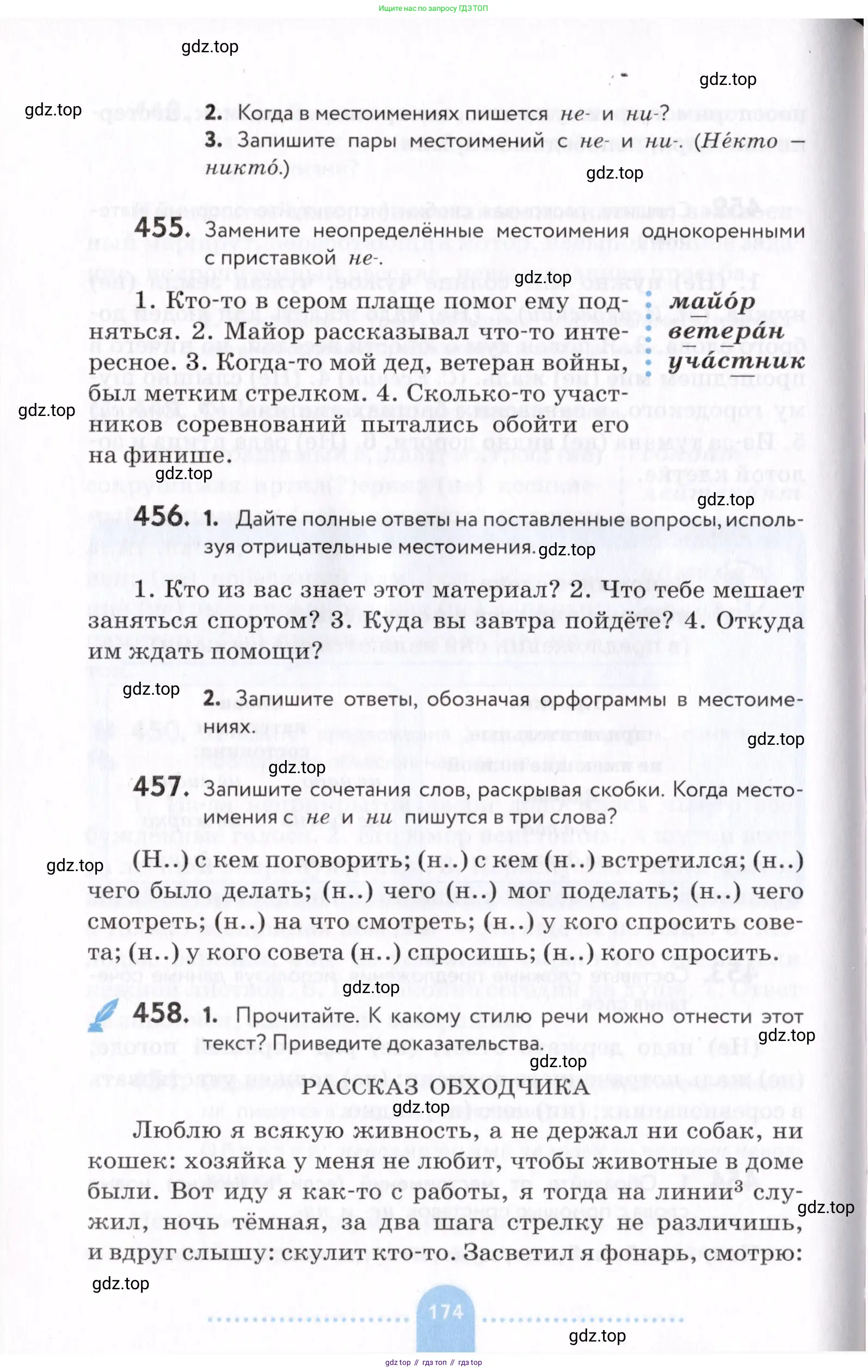 Русский язык, 7 класс Учебник, авторы: Пименова Светлана Николаевна, Еремеева Ангелина Павловна, Купалова Александра Юльевна, Лидман-Орлова Галина Кузьминична, Молодцова Светлана Николаевна, Пичугов Юрий Степанович, издательство Просвещение, Москва, 2021, белого цвета, страница 174