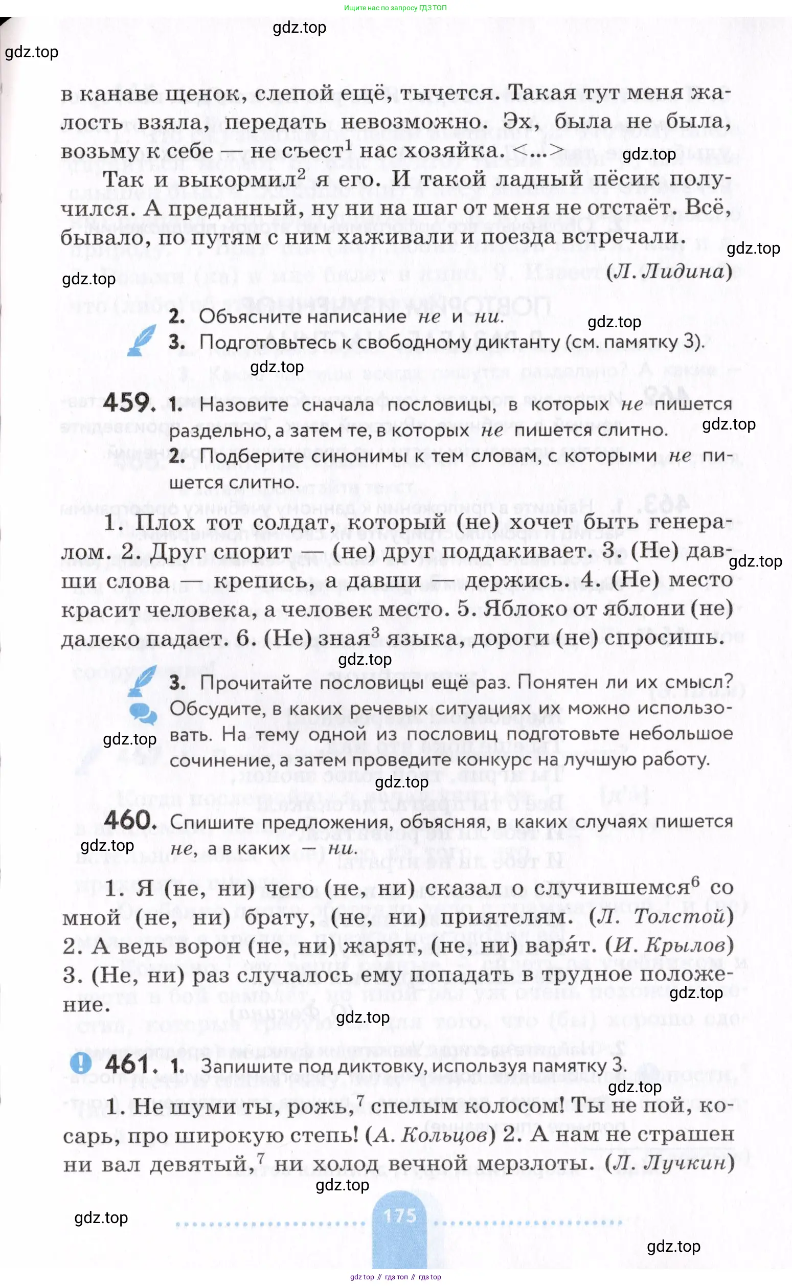 Русский язык, 7 класс Учебник, авторы: Пименова Светлана Николаевна, Еремеева Ангелина Павловна, Купалова Александра Юльевна, Лидман-Орлова Галина Кузьминична, Молодцова Светлана Николаевна, Пичугов Юрий Степанович, издательство Просвещение, Москва, 2021, белого цвета, страница 175