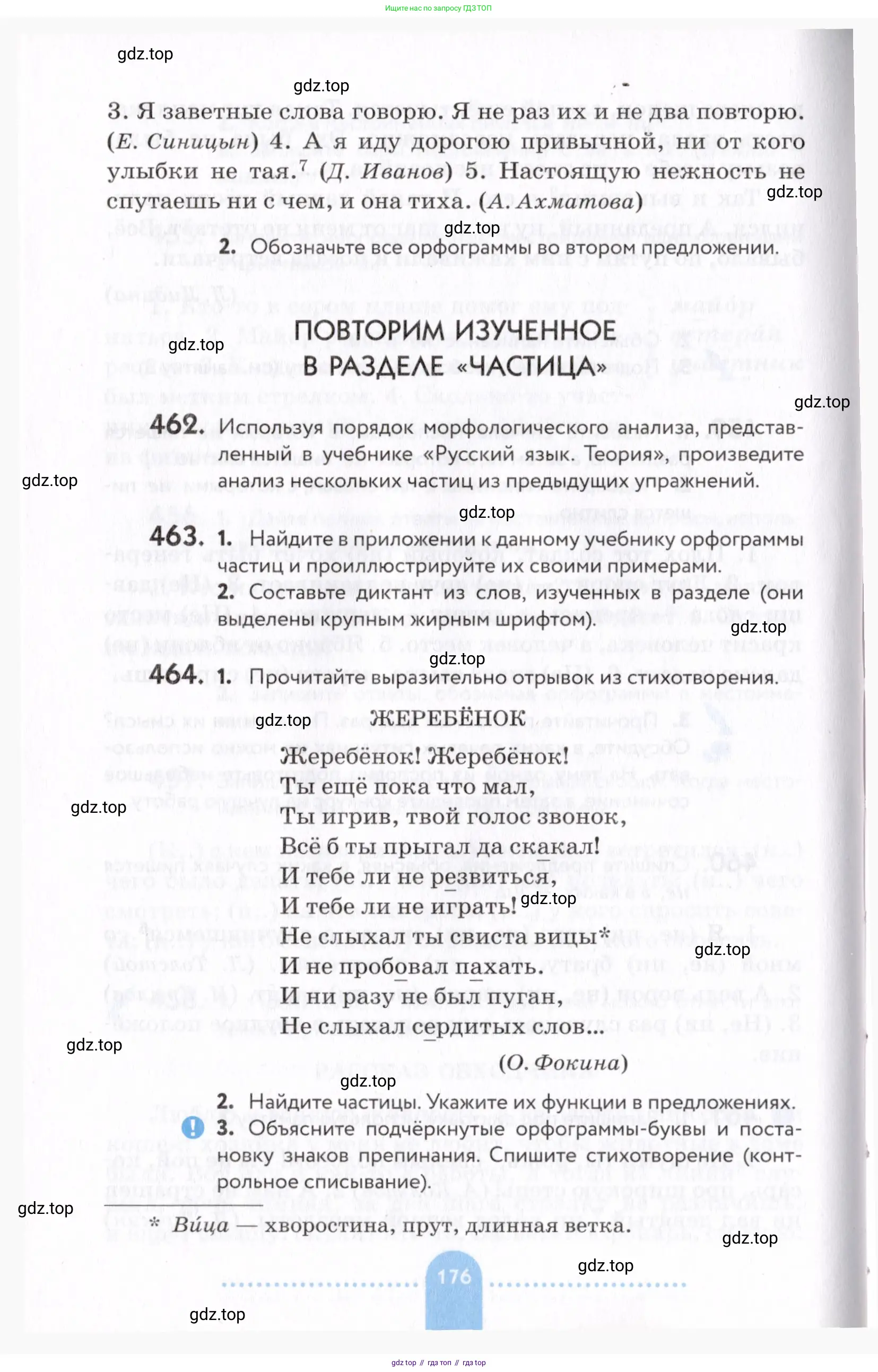 Русский язык, 7 класс Учебник, авторы: Пименова Светлана Николаевна, Еремеева Ангелина Павловна, Купалова Александра Юльевна, Лидман-Орлова Галина Кузьминична, Молодцова Светлана Николаевна, Пичугов Юрий Степанович, издательство Просвещение, Москва, 2021, белого цвета, страница 176