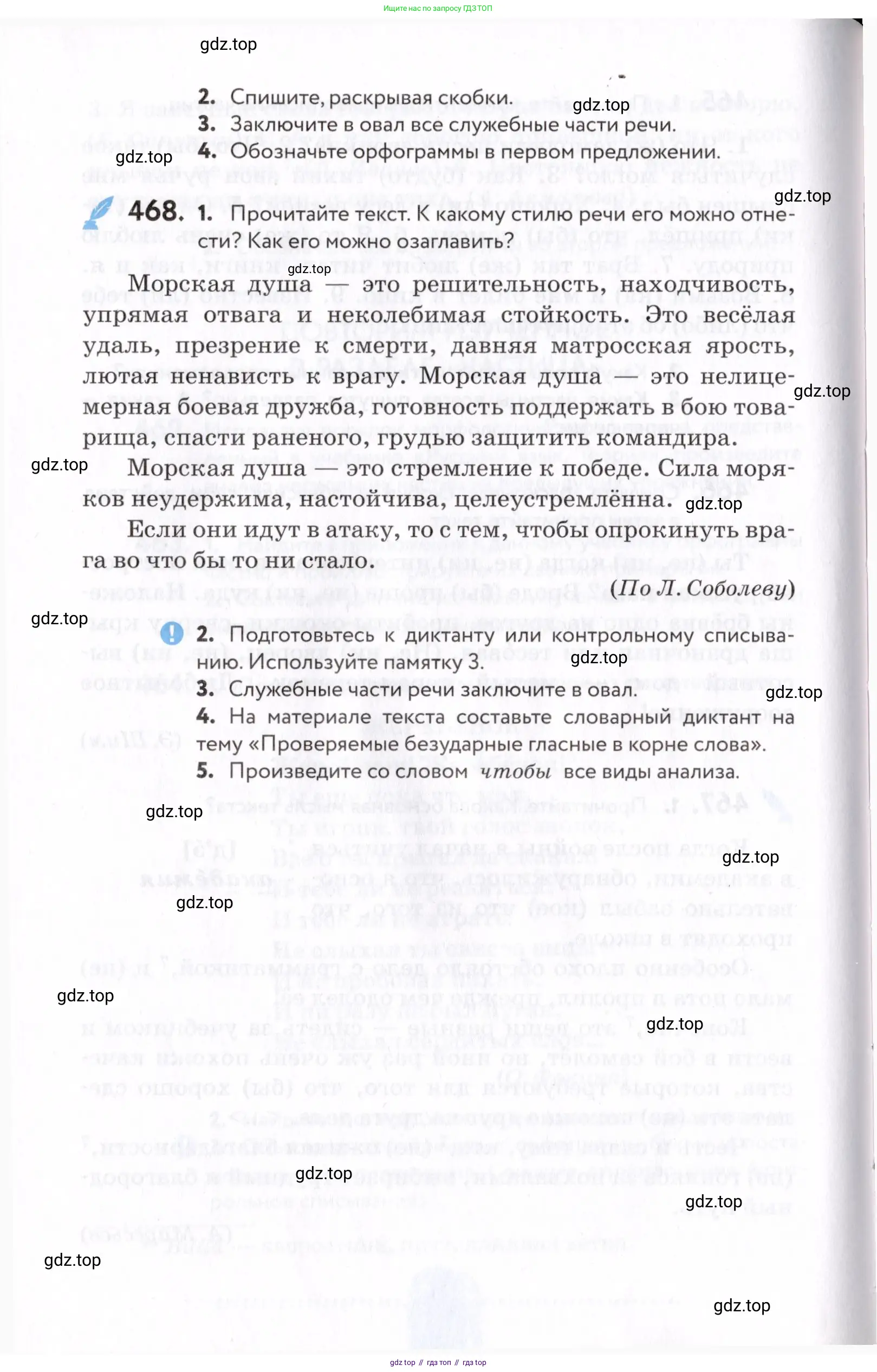Русский язык, 7 класс Учебник, авторы: Пименова Светлана Николаевна, Еремеева Ангелина Павловна, Купалова Александра Юльевна, Лидман-Орлова Галина Кузьминична, Молодцова Светлана Николаевна, Пичугов Юрий Степанович, издательство Просвещение, Москва, 2021, белого цвета, страница 178