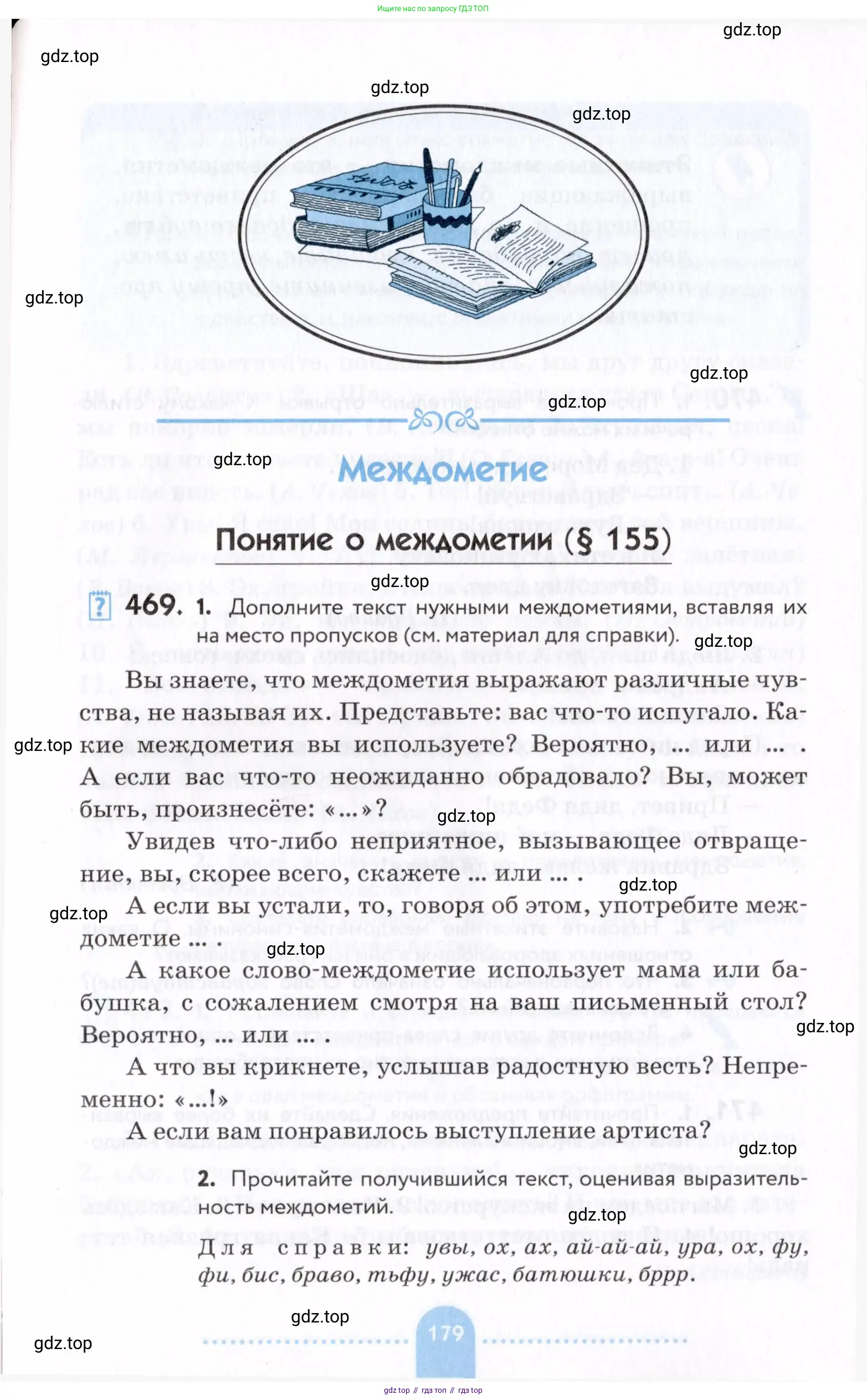 Русский язык, 7 класс Учебник, авторы: Пименова Светлана Николаевна, Еремеева Ангелина Павловна, Купалова Александра Юльевна, Лидман-Орлова Галина Кузьминична, Молодцова Светлана Николаевна, Пичугов Юрий Степанович, издательство Просвещение, Москва, 2021, белого цвета, страница 179