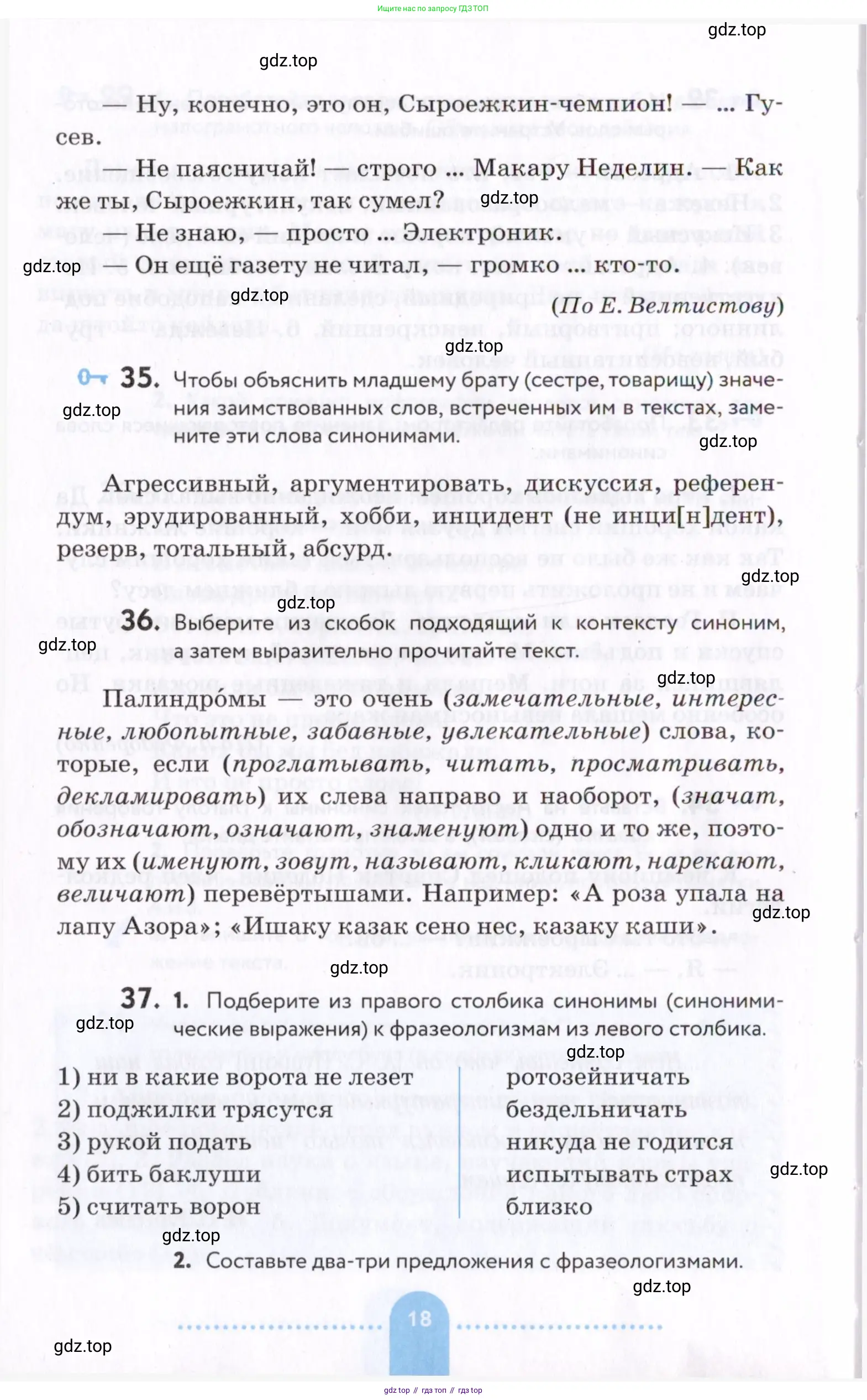 Русский язык, 7 класс Учебник, авторы: Пименова Светлана Николаевна, Еремеева Ангелина Павловна, Купалова Александра Юльевна, Лидман-Орлова Галина Кузьминична, Молодцова Светлана Николаевна, Пичугов Юрий Степанович, издательство Просвещение, Москва, 2021, белого цвета, страница 18
