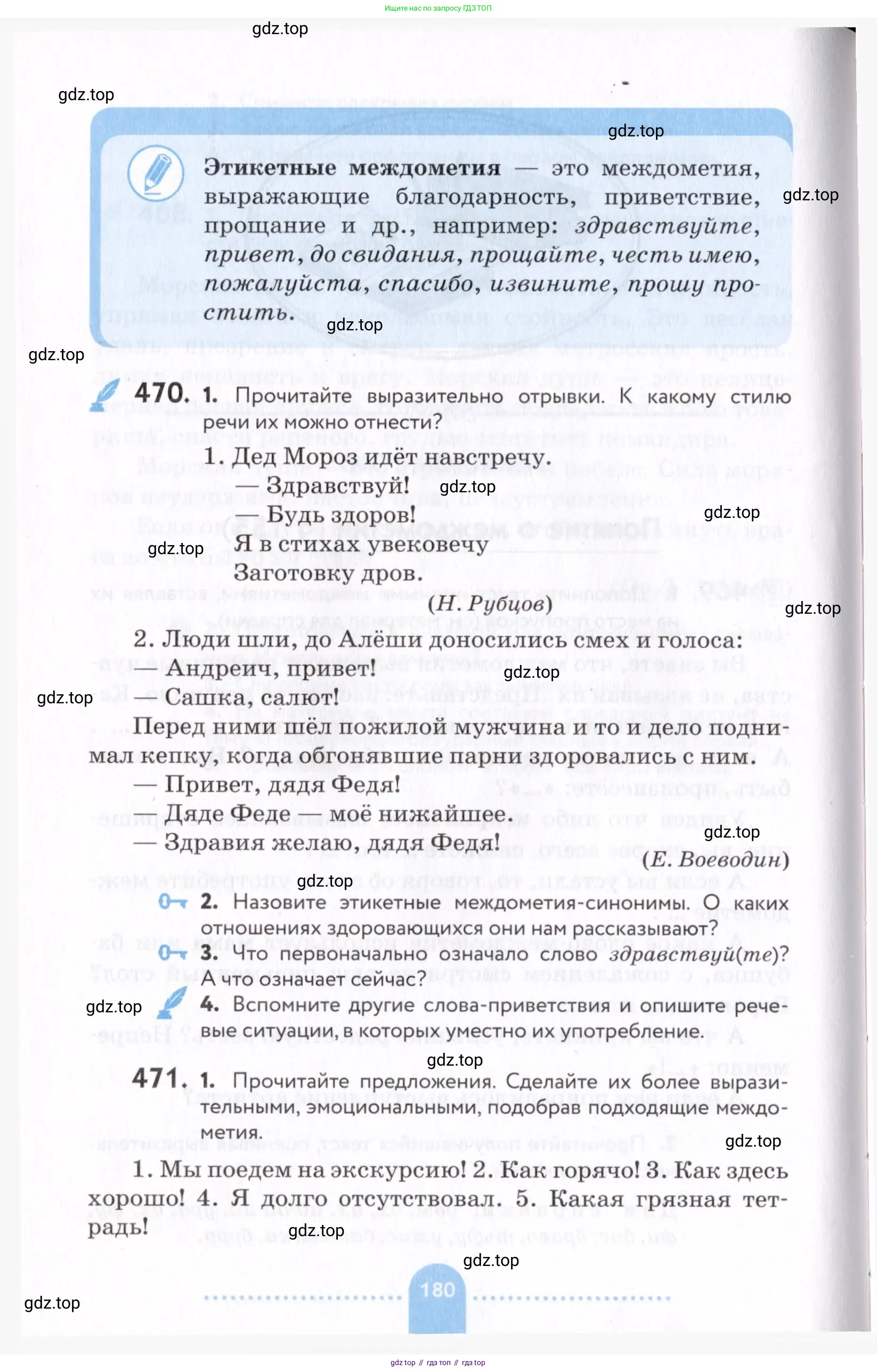 Русский язык, 7 класс Учебник, авторы: Пименова Светлана Николаевна, Еремеева Ангелина Павловна, Купалова Александра Юльевна, Лидман-Орлова Галина Кузьминична, Молодцова Светлана Николаевна, Пичугов Юрий Степанович, издательство Просвещение, Москва, 2021, белого цвета, страница 180