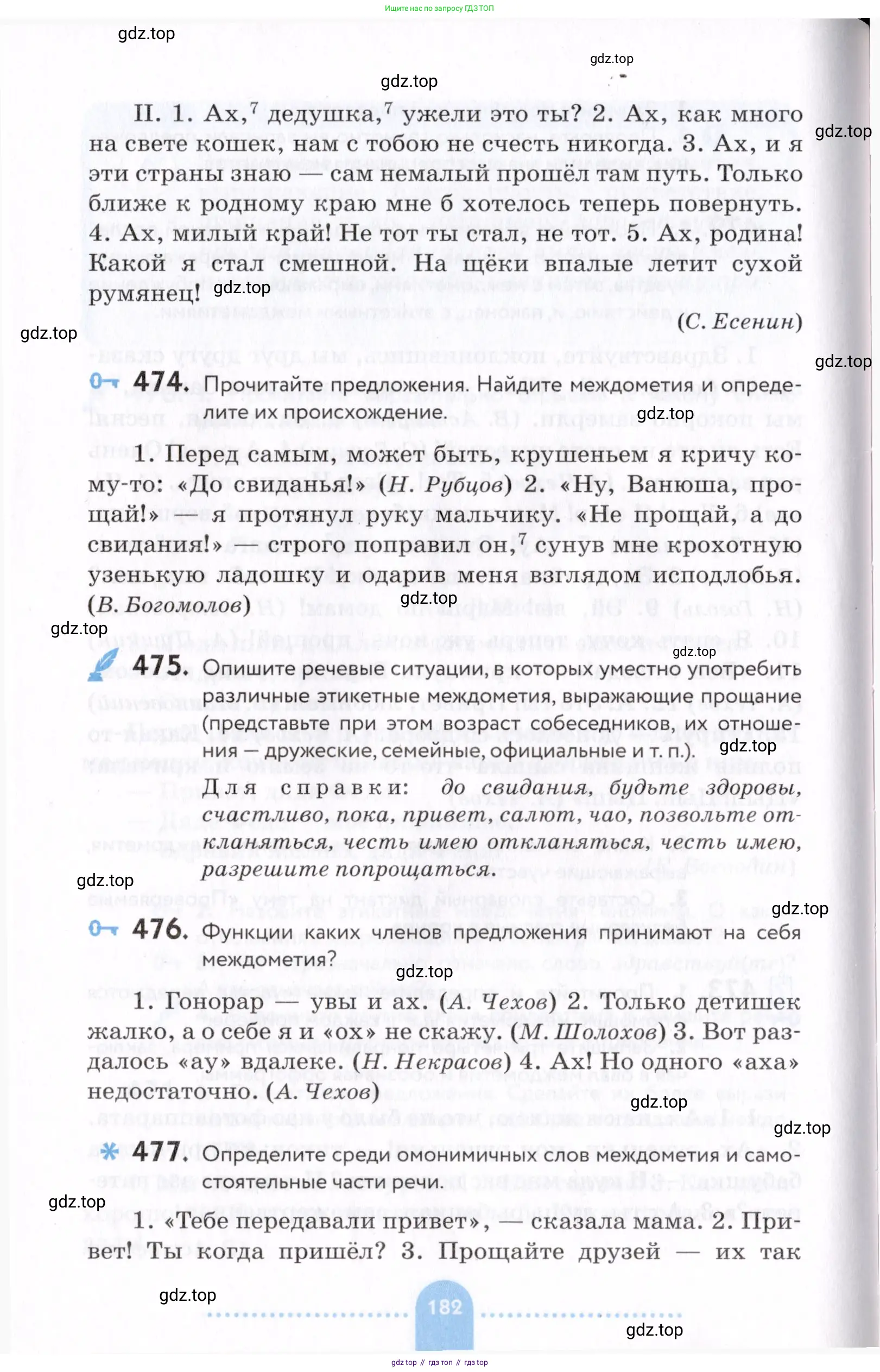 Русский язык, 7 класс Учебник, авторы: Пименова Светлана Николаевна, Еремеева Ангелина Павловна, Купалова Александра Юльевна, Лидман-Орлова Галина Кузьминична, Молодцова Светлана Николаевна, Пичугов Юрий Степанович, издательство Просвещение, Москва, 2021, белого цвета, страница 182
