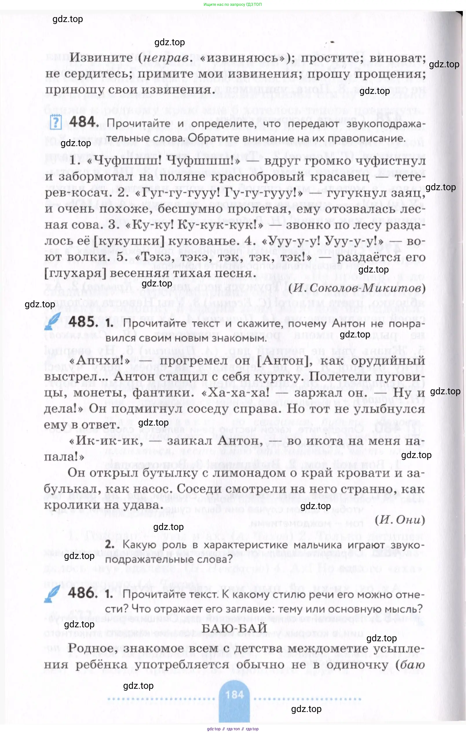 Русский язык, 7 класс Учебник, авторы: Пименова Светлана Николаевна, Еремеева Ангелина Павловна, Купалова Александра Юльевна, Лидман-Орлова Галина Кузьминична, Молодцова Светлана Николаевна, Пичугов Юрий Степанович, издательство Просвещение, Москва, 2021, белого цвета, страница 184