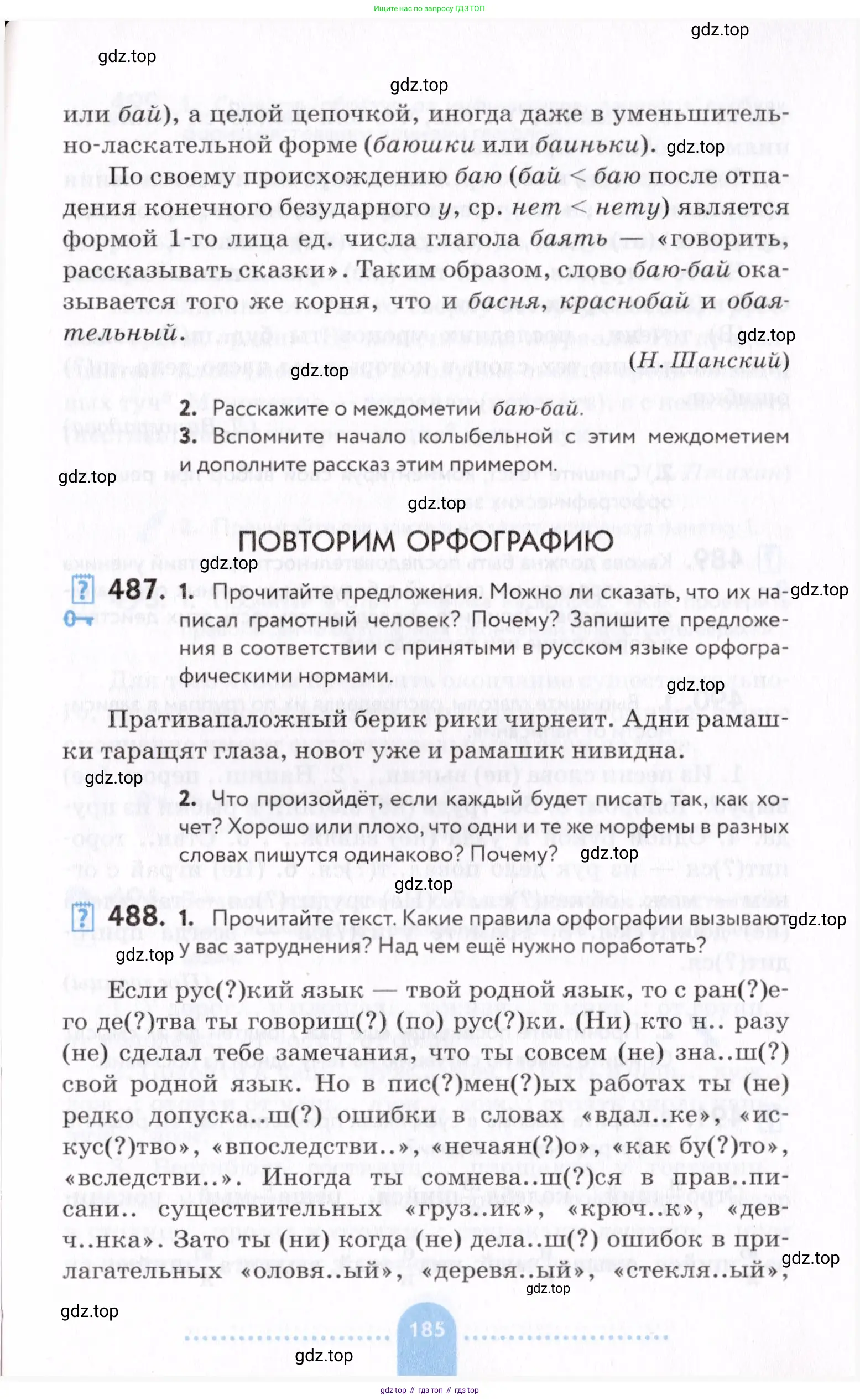 Русский язык, 7 класс Учебник, авторы: Пименова Светлана Николаевна, Еремеева Ангелина Павловна, Купалова Александра Юльевна, Лидман-Орлова Галина Кузьминична, Молодцова Светлана Николаевна, Пичугов Юрий Степанович, издательство Просвещение, Москва, 2021, белого цвета, страница 185