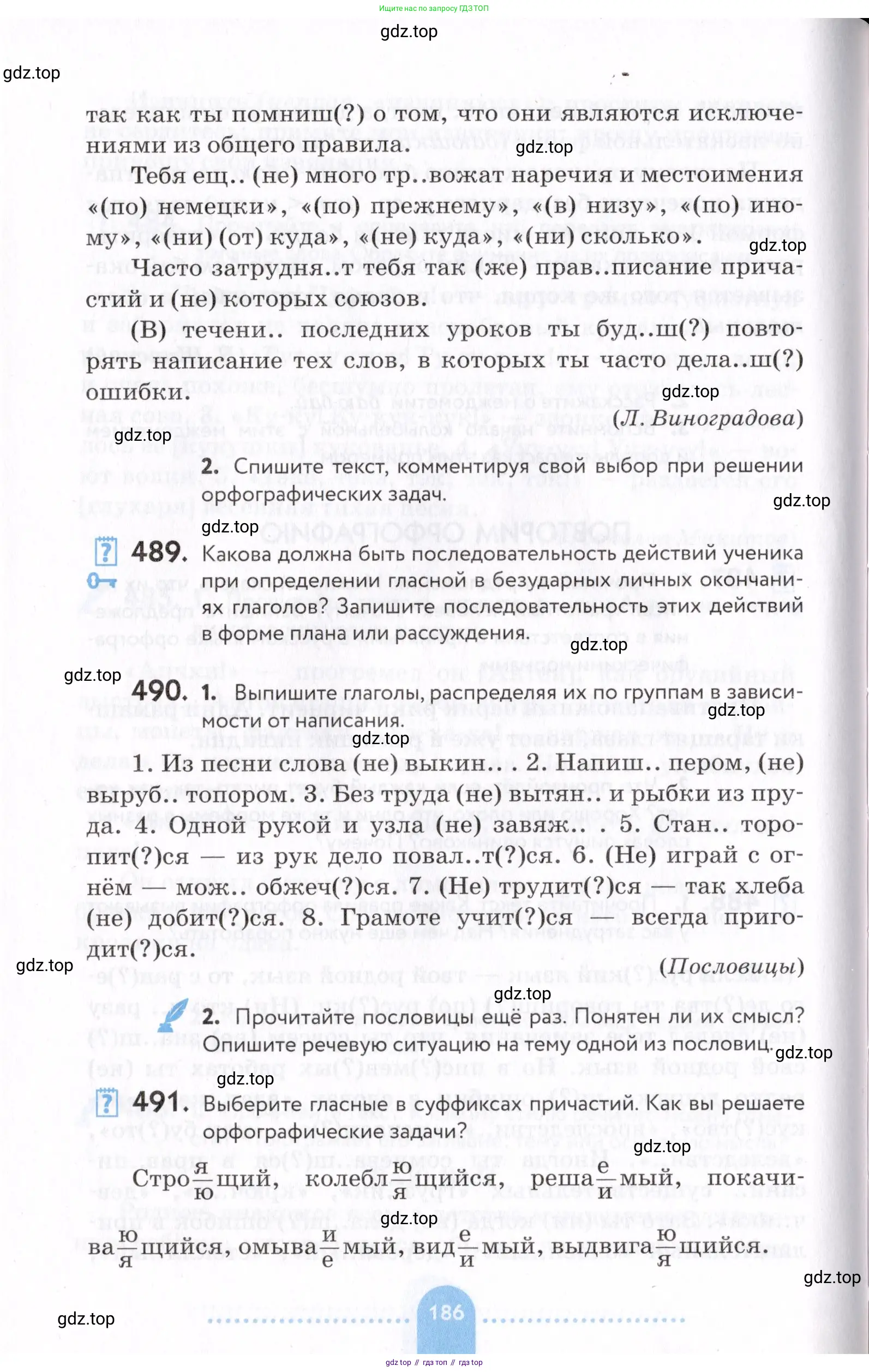 Русский язык, 7 класс Учебник, авторы: Пименова Светлана Николаевна, Еремеева Ангелина Павловна, Купалова Александра Юльевна, Лидман-Орлова Галина Кузьминична, Молодцова Светлана Николаевна, Пичугов Юрий Степанович, издательство Просвещение, Москва, 2021, белого цвета, страница 186