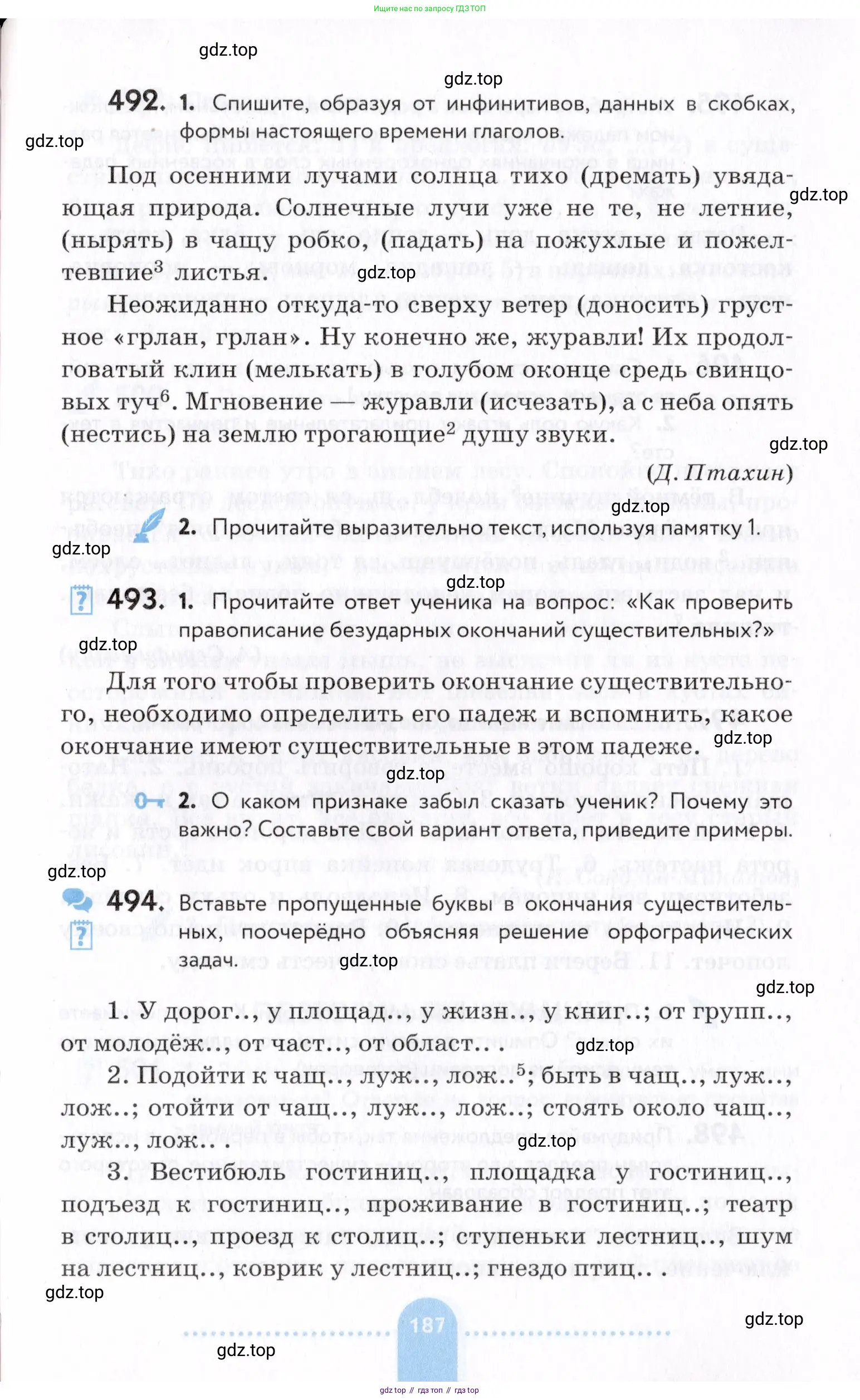 Русский язык, 7 класс Учебник, авторы: Пименова Светлана Николаевна, Еремеева Ангелина Павловна, Купалова Александра Юльевна, Лидман-Орлова Галина Кузьминична, Молодцова Светлана Николаевна, Пичугов Юрий Степанович, издательство Просвещение, Москва, 2021, белого цвета, страница 187