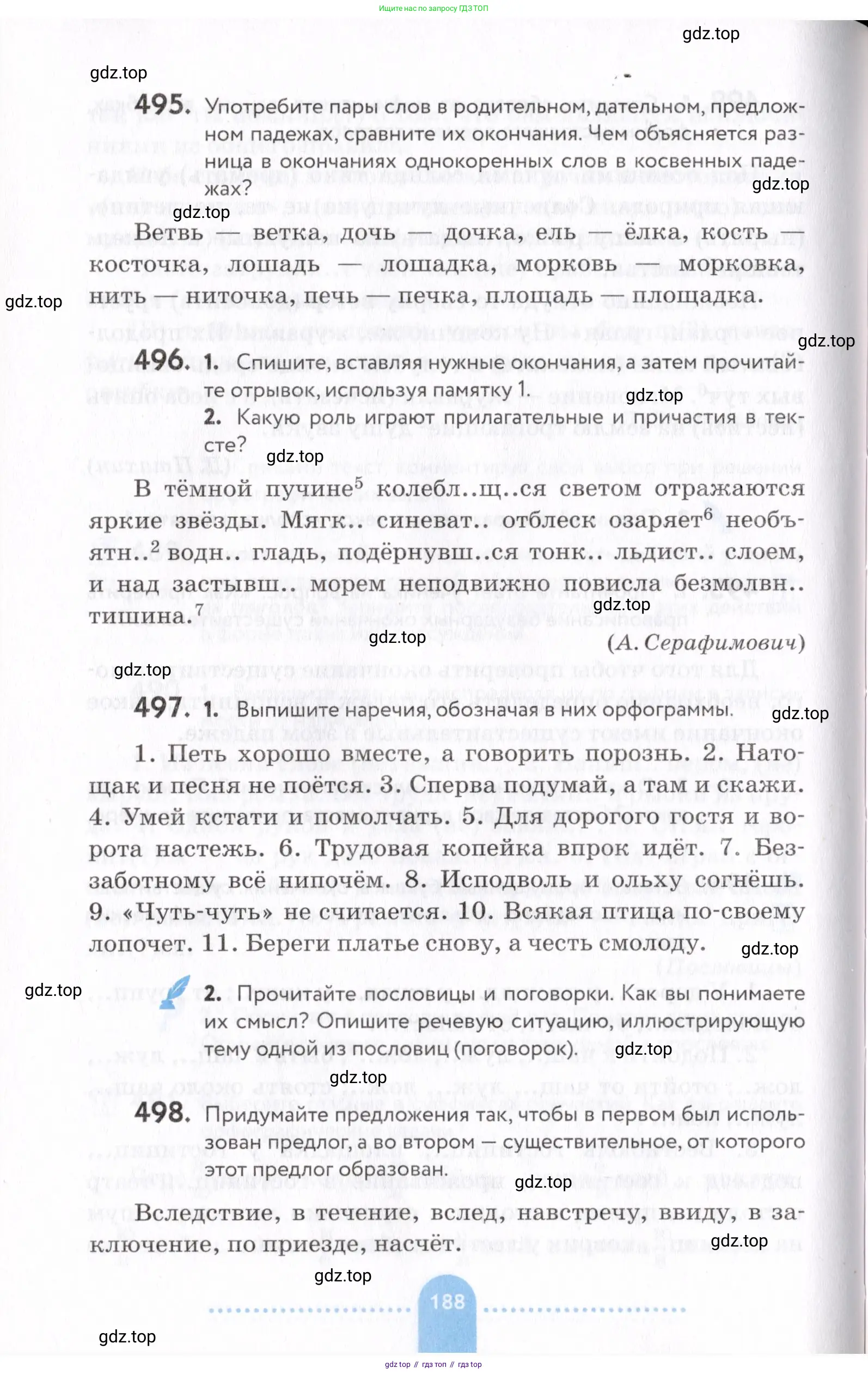Русский язык, 7 класс Учебник, авторы: Пименова Светлана Николаевна, Еремеева Ангелина Павловна, Купалова Александра Юльевна, Лидман-Орлова Галина Кузьминична, Молодцова Светлана Николаевна, Пичугов Юрий Степанович, издательство Просвещение, Москва, 2021, белого цвета, страница 188