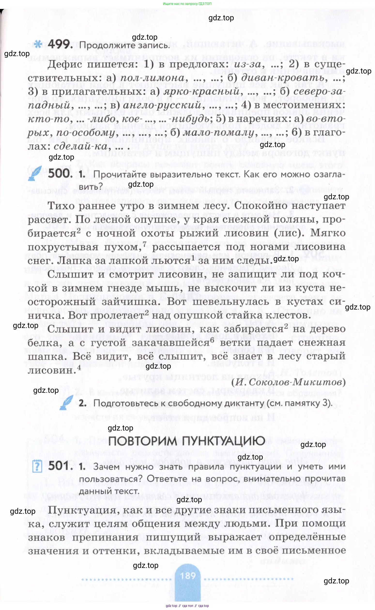 Русский язык, 7 класс Учебник, авторы: Пименова Светлана Николаевна, Еремеева Ангелина Павловна, Купалова Александра Юльевна, Лидман-Орлова Галина Кузьминична, Молодцова Светлана Николаевна, Пичугов Юрий Степанович, издательство Просвещение, Москва, 2021, белого цвета, страница 189