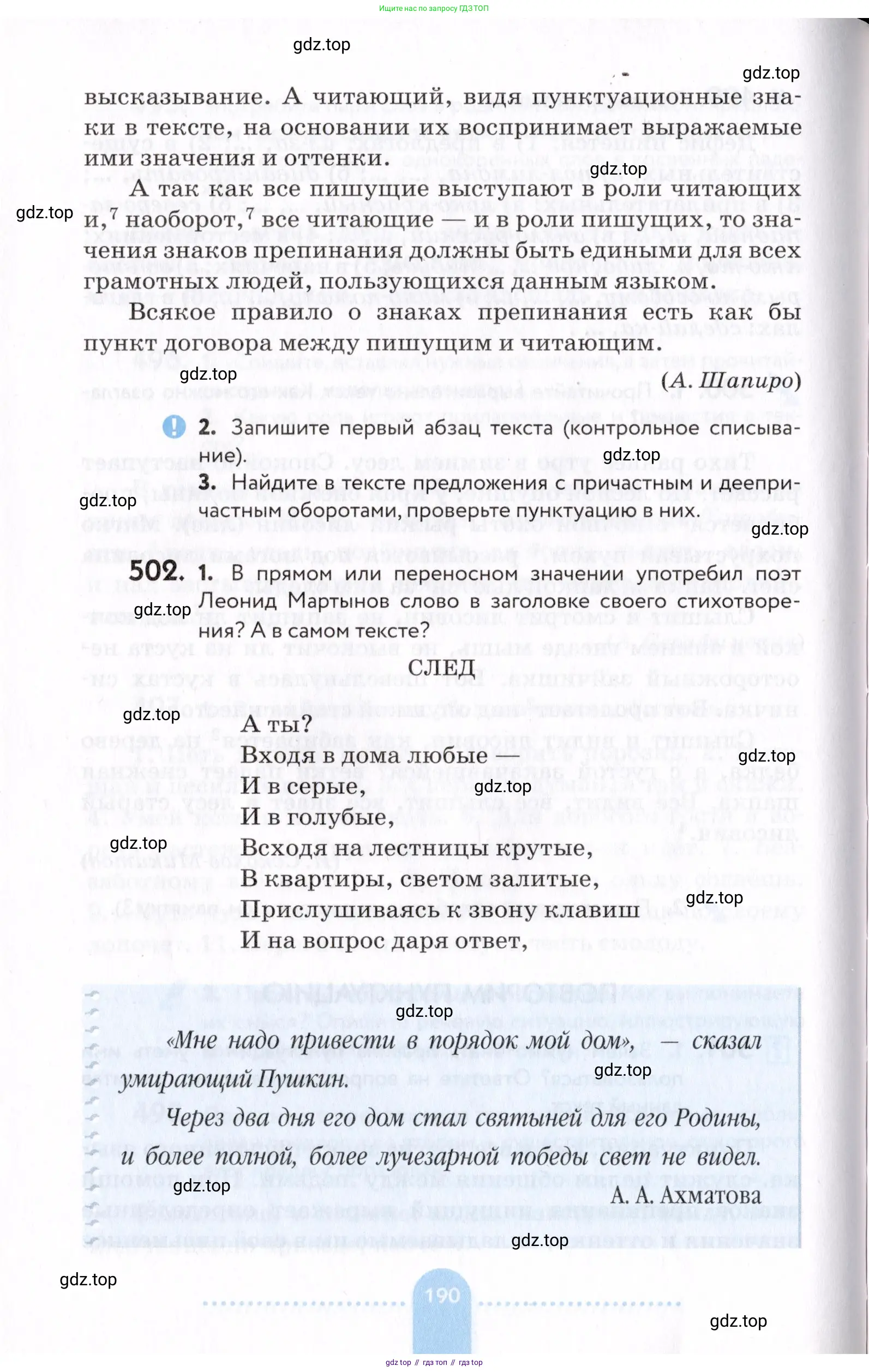 Русский язык, 7 класс Учебник, авторы: Пименова Светлана Николаевна, Еремеева Ангелина Павловна, Купалова Александра Юльевна, Лидман-Орлова Галина Кузьминична, Молодцова Светлана Николаевна, Пичугов Юрий Степанович, издательство Просвещение, Москва, 2021, белого цвета, страница 190