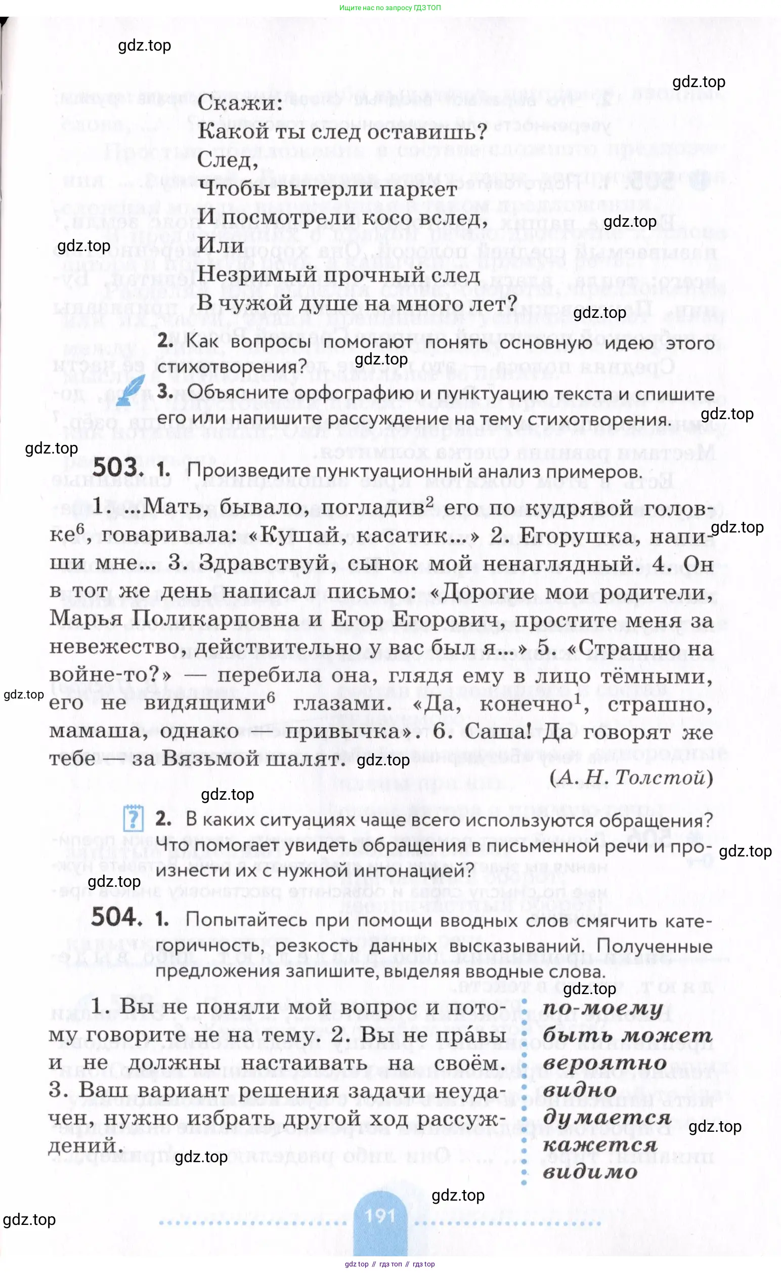 Русский язык, 7 класс Учебник, авторы: Пименова Светлана Николаевна, Еремеева Ангелина Павловна, Купалова Александра Юльевна, Лидман-Орлова Галина Кузьминична, Молодцова Светлана Николаевна, Пичугов Юрий Степанович, издательство Просвещение, Москва, 2021, белого цвета, страница 191