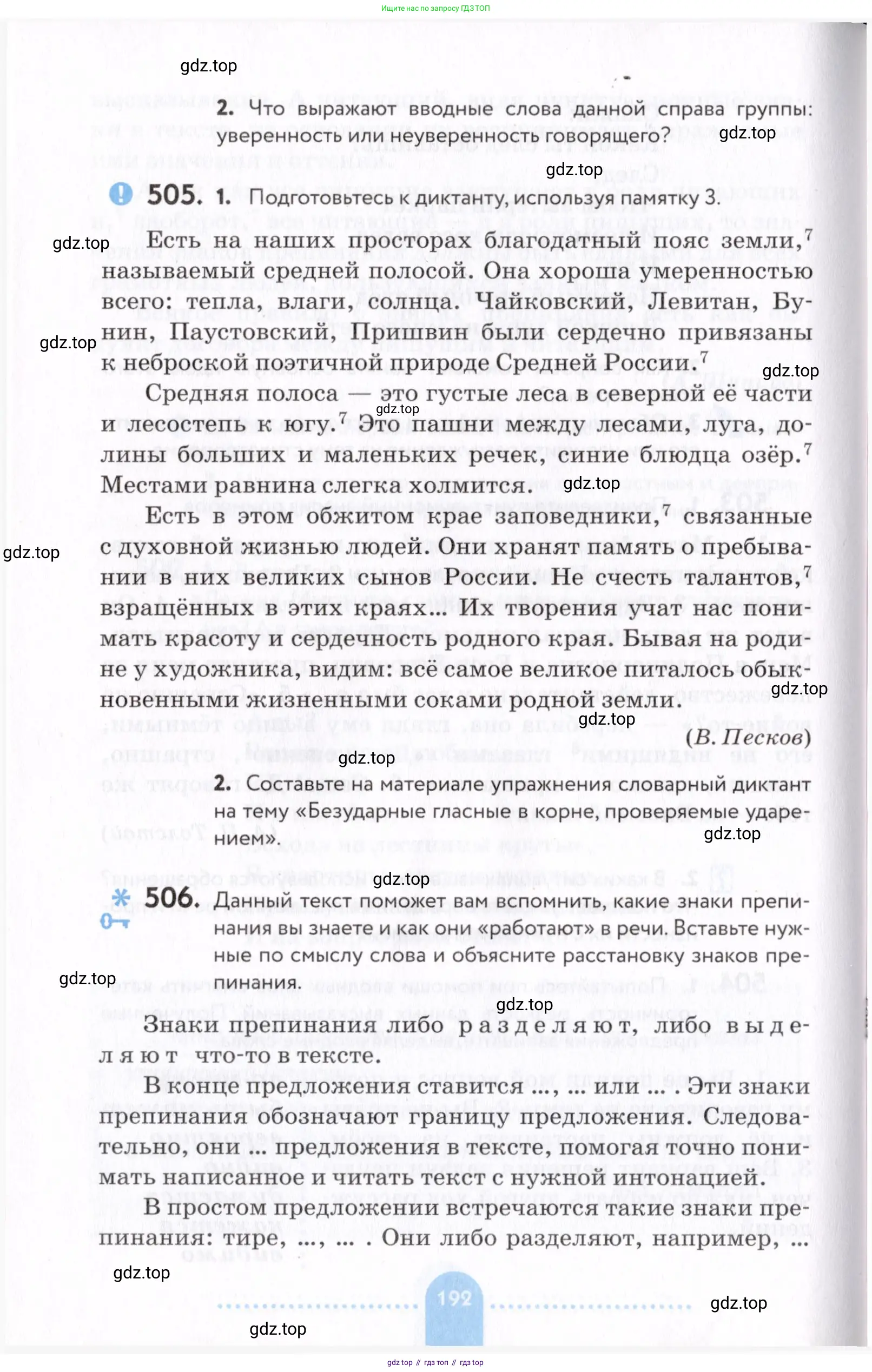 Русский язык, 7 класс Учебник, авторы: Пименова Светлана Николаевна, Еремеева Ангелина Павловна, Купалова Александра Юльевна, Лидман-Орлова Галина Кузьминична, Молодцова Светлана Николаевна, Пичугов Юрий Степанович, издательство Просвещение, Москва, 2021, белого цвета, страница 192